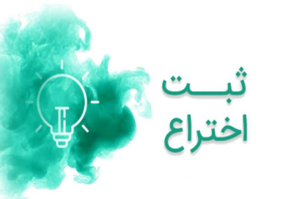 چه نوع اختراعی در روش مهاجرت به آلمان از طریق ثبت اختراع مورد پذیرش واقع می شود؟
