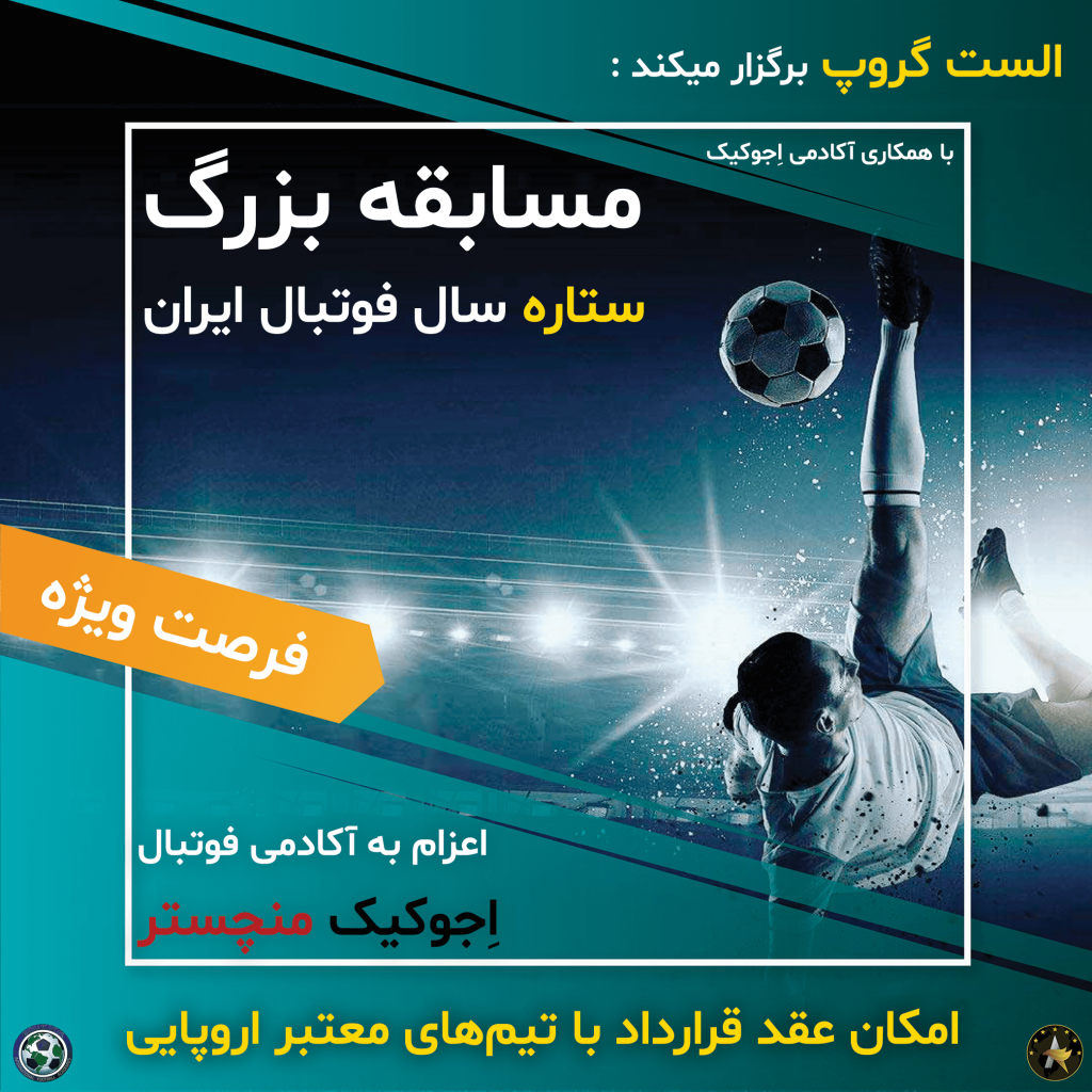 آکادمی فوتبال