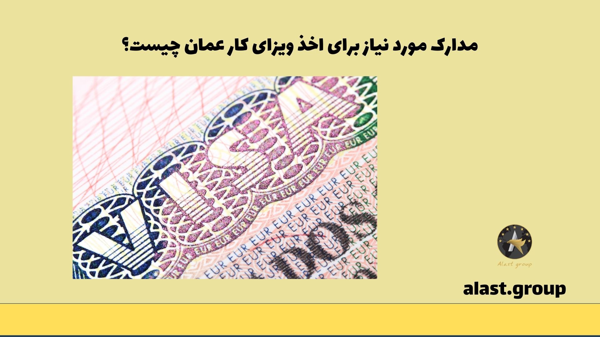 مدارک مورد نیاز برای اخذ ویزای کار عمان چیست؟