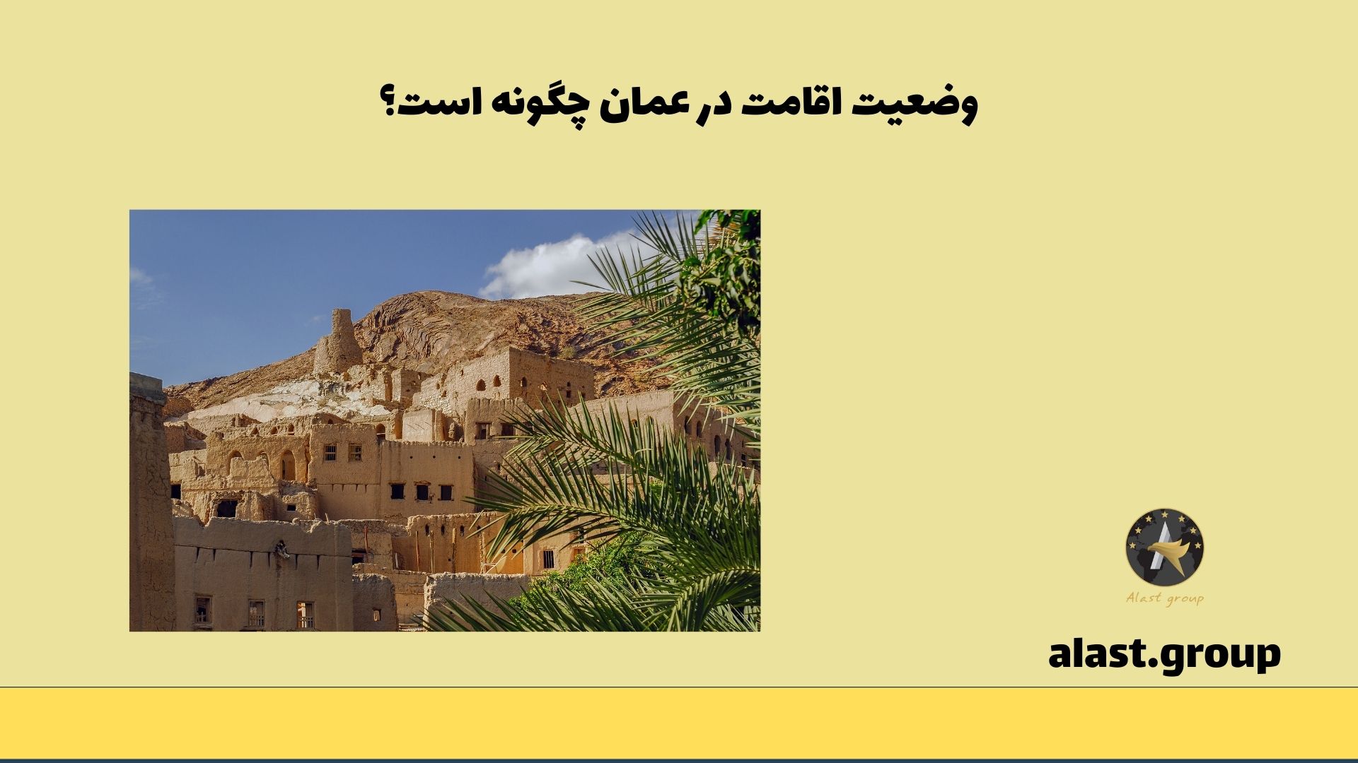 وضعیت اقامت در عمان چگونه است؟