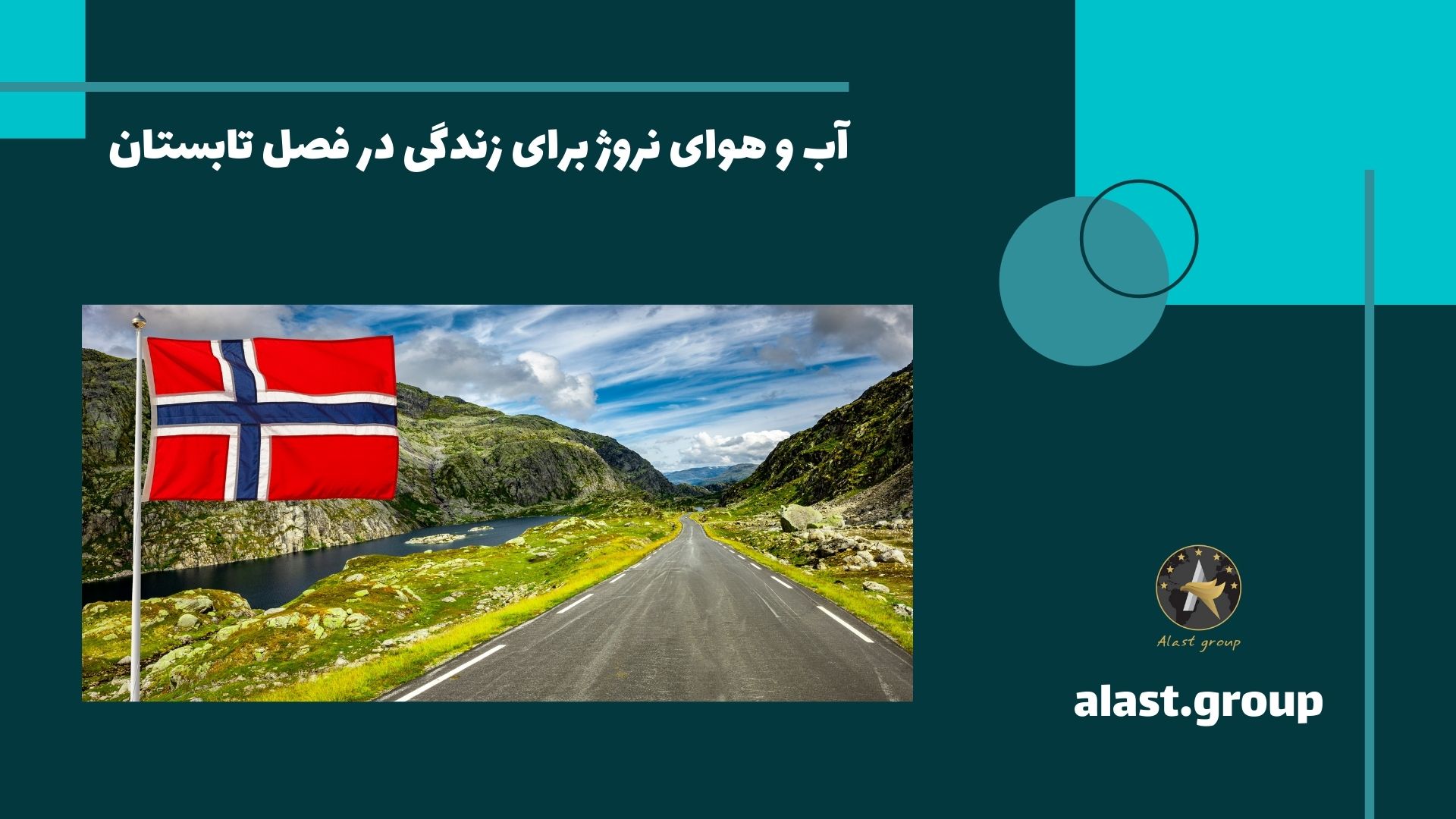 آب و هوای نروژ برای زندگی در فصل تابستان