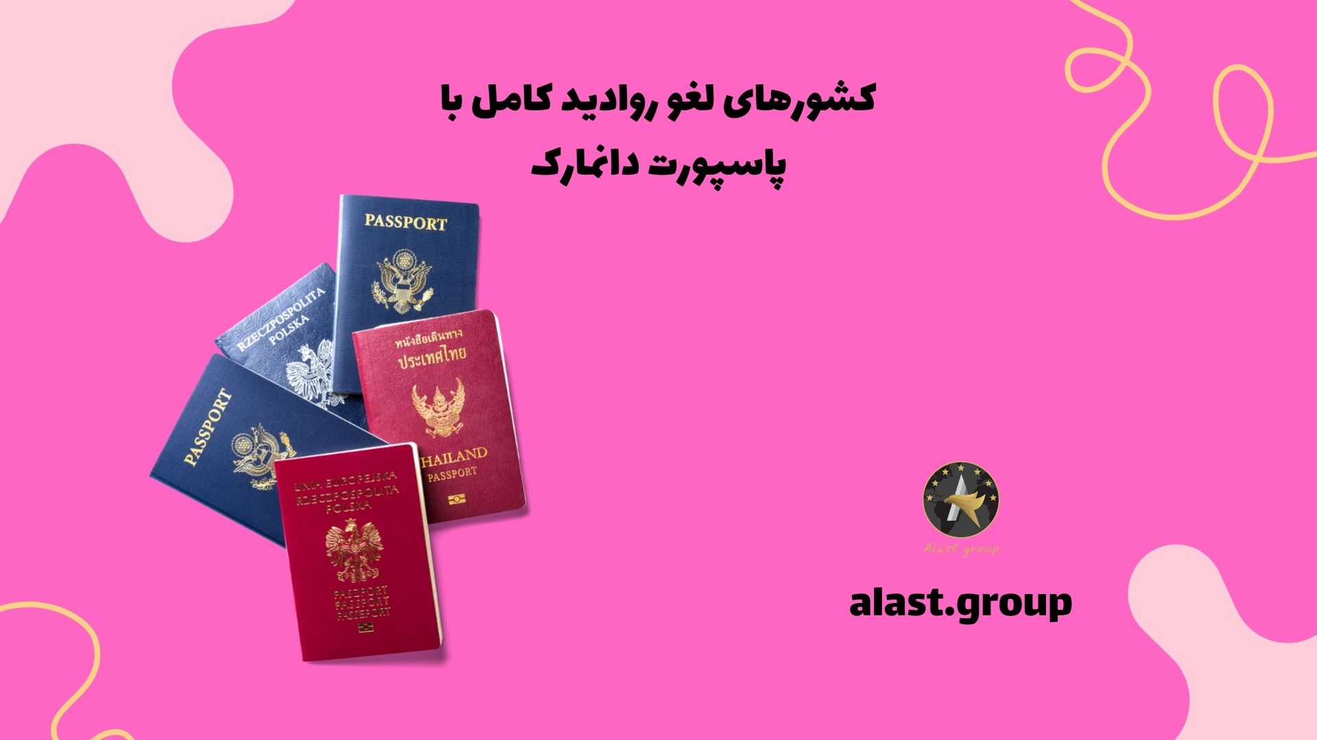 کشورهای لغو روادید کامل با پاسپورت دانمارک