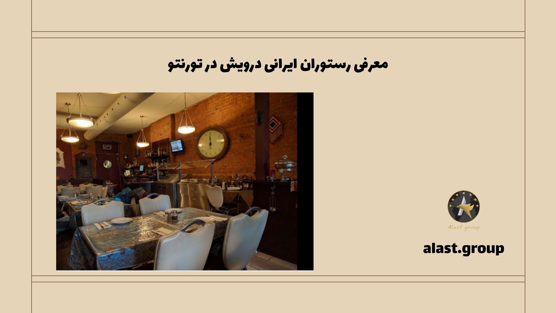 معرفی رستوران ایرانی درویش در تورنتو