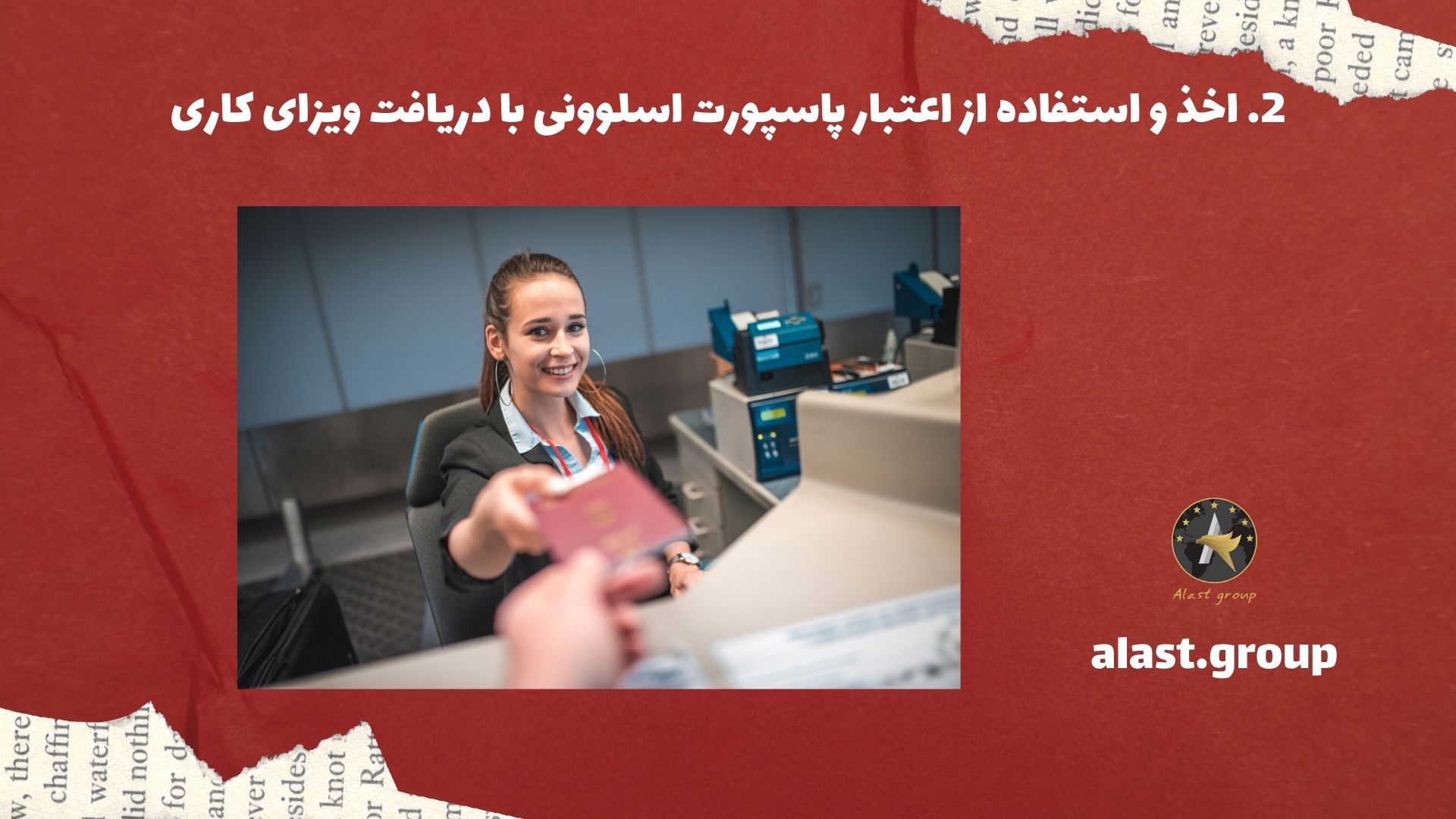 اخذ و استفاده از اعتبار پاسپورت اسلوونی با دریافت ویزای کاری