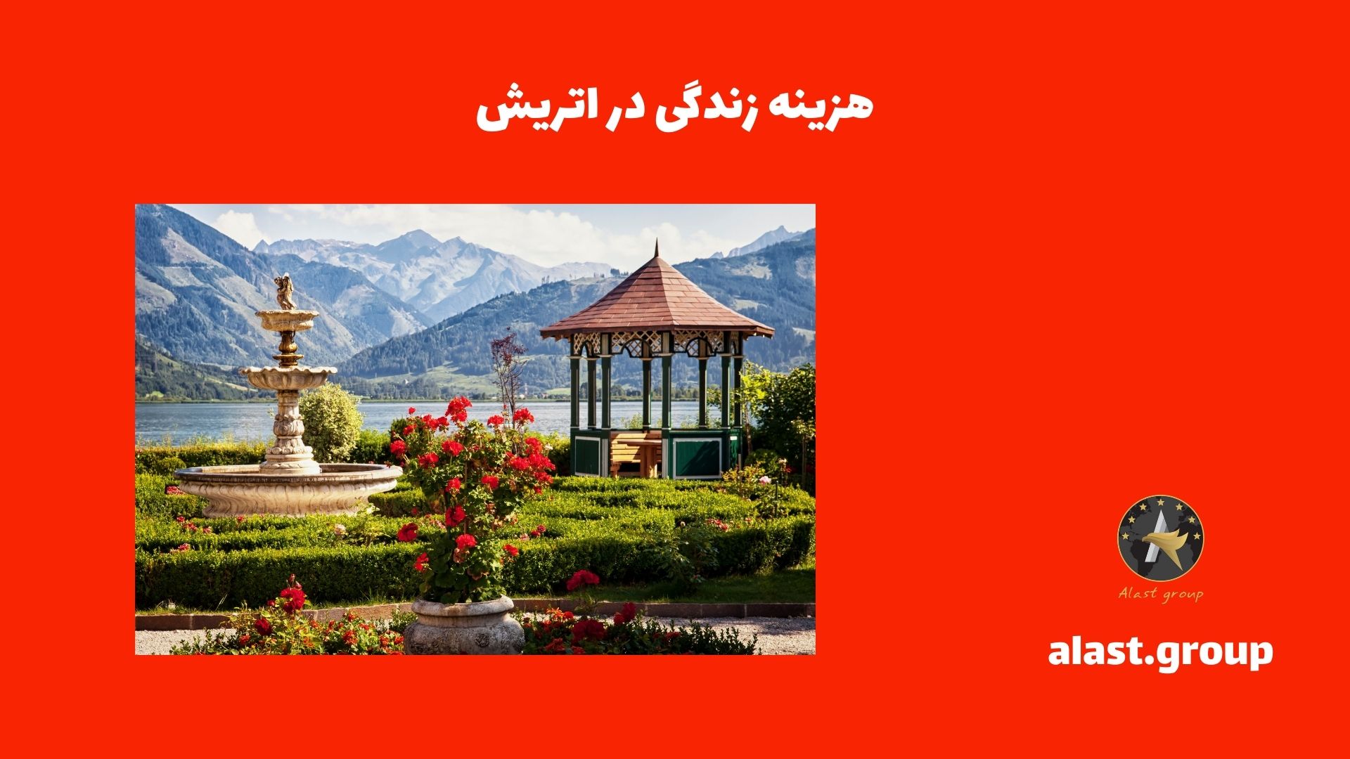 هزینه زندگی در اتریش