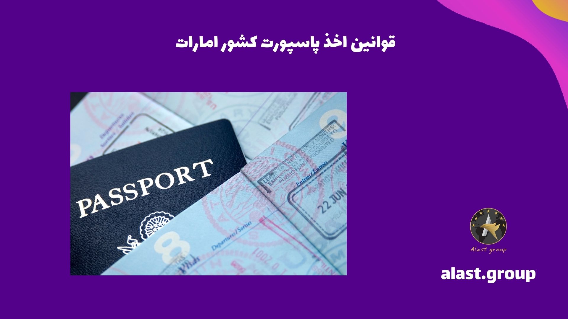 قوانین اخذ پاسپورت کشور امارات