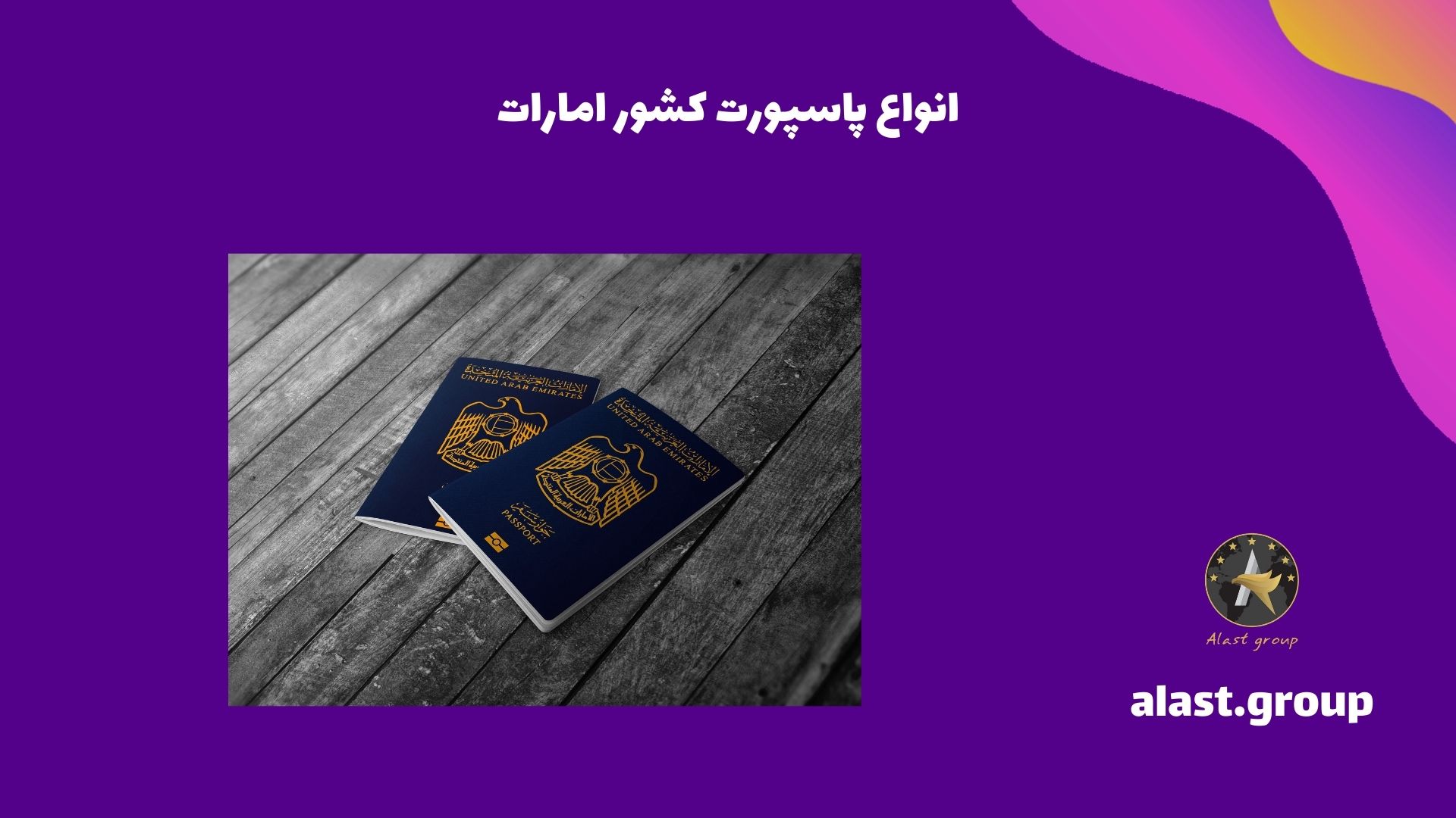 انواع پاسپورت کشور امارات