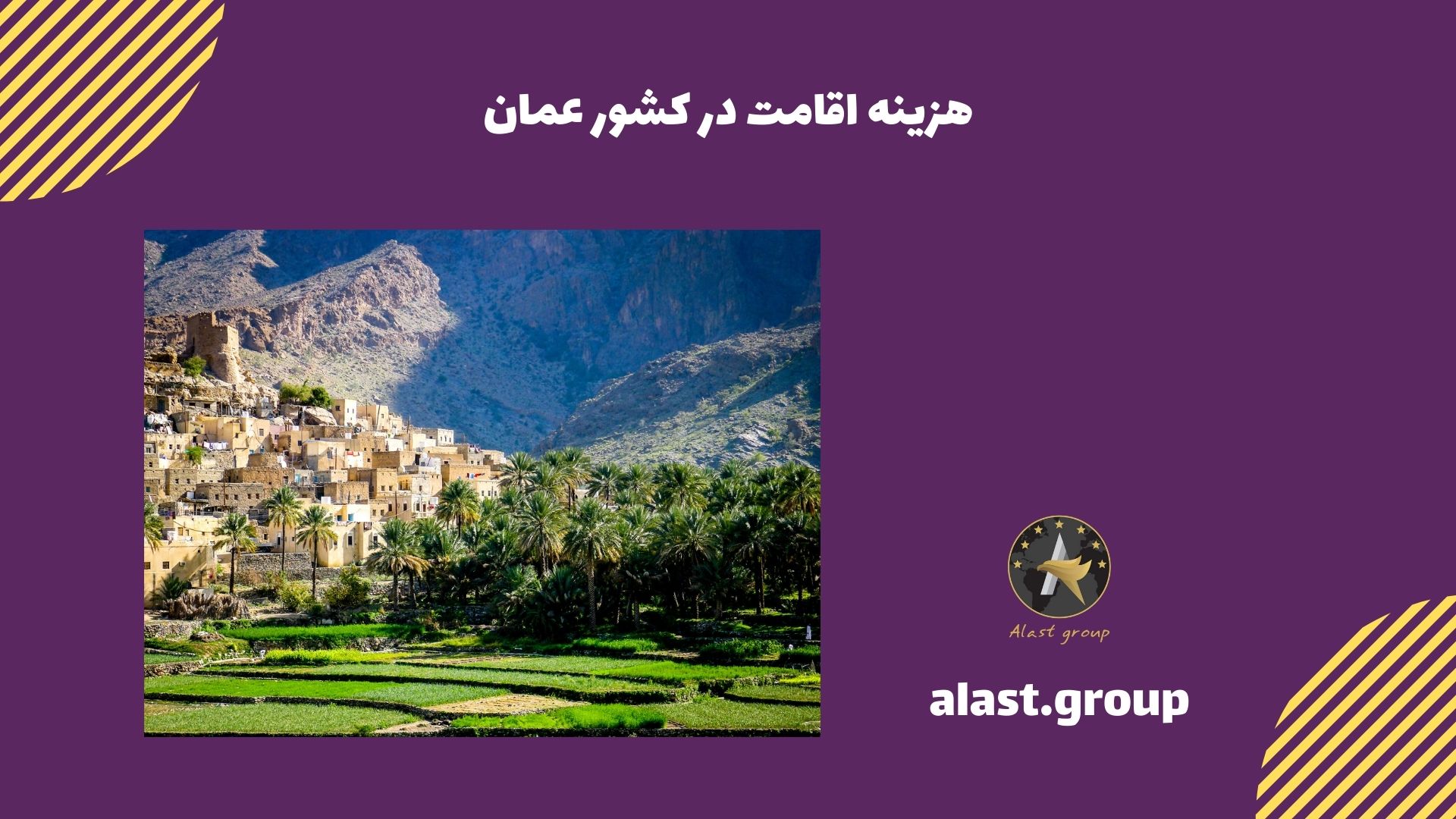 هزینه اقامت در کشور عمان