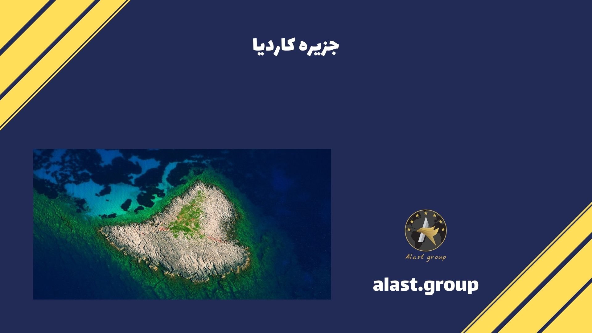 جزیره کاردیا