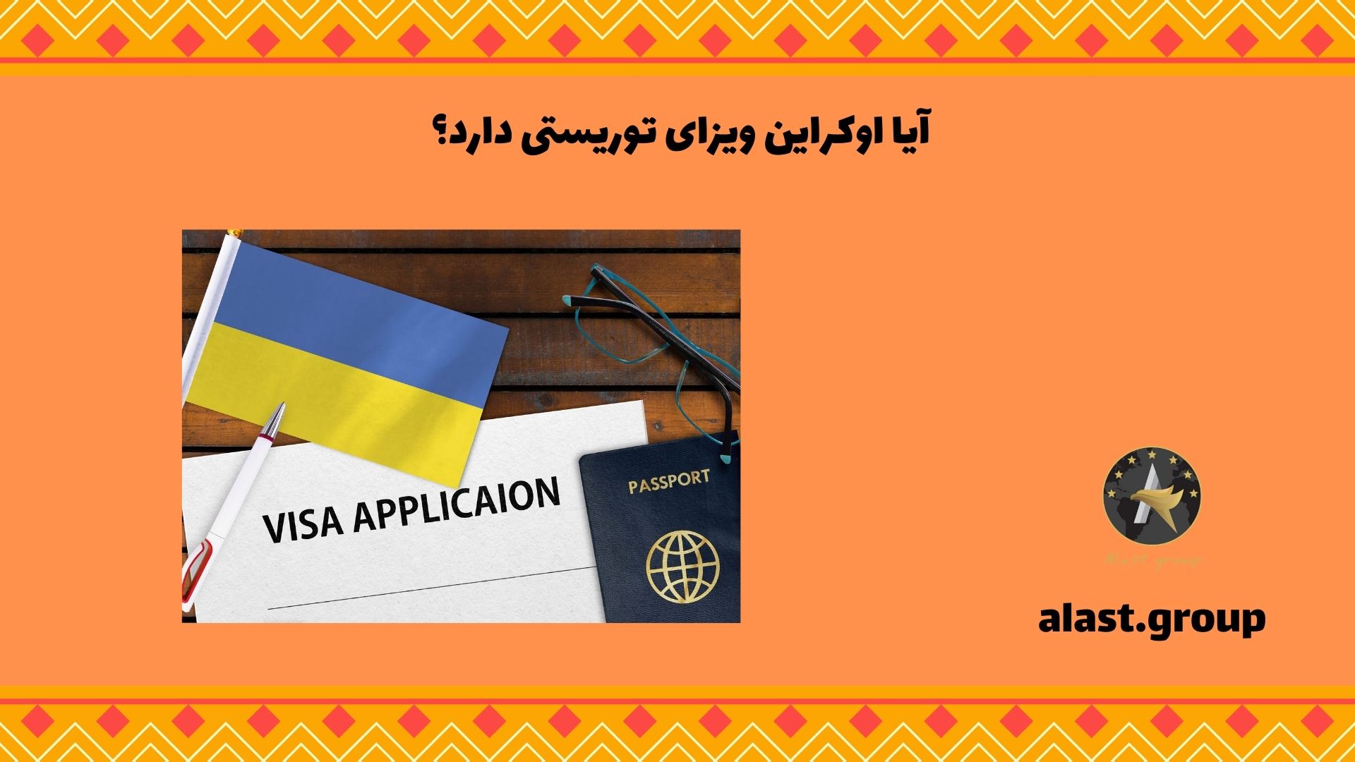 آیا اوکراین ویزای توریستی دارد؟