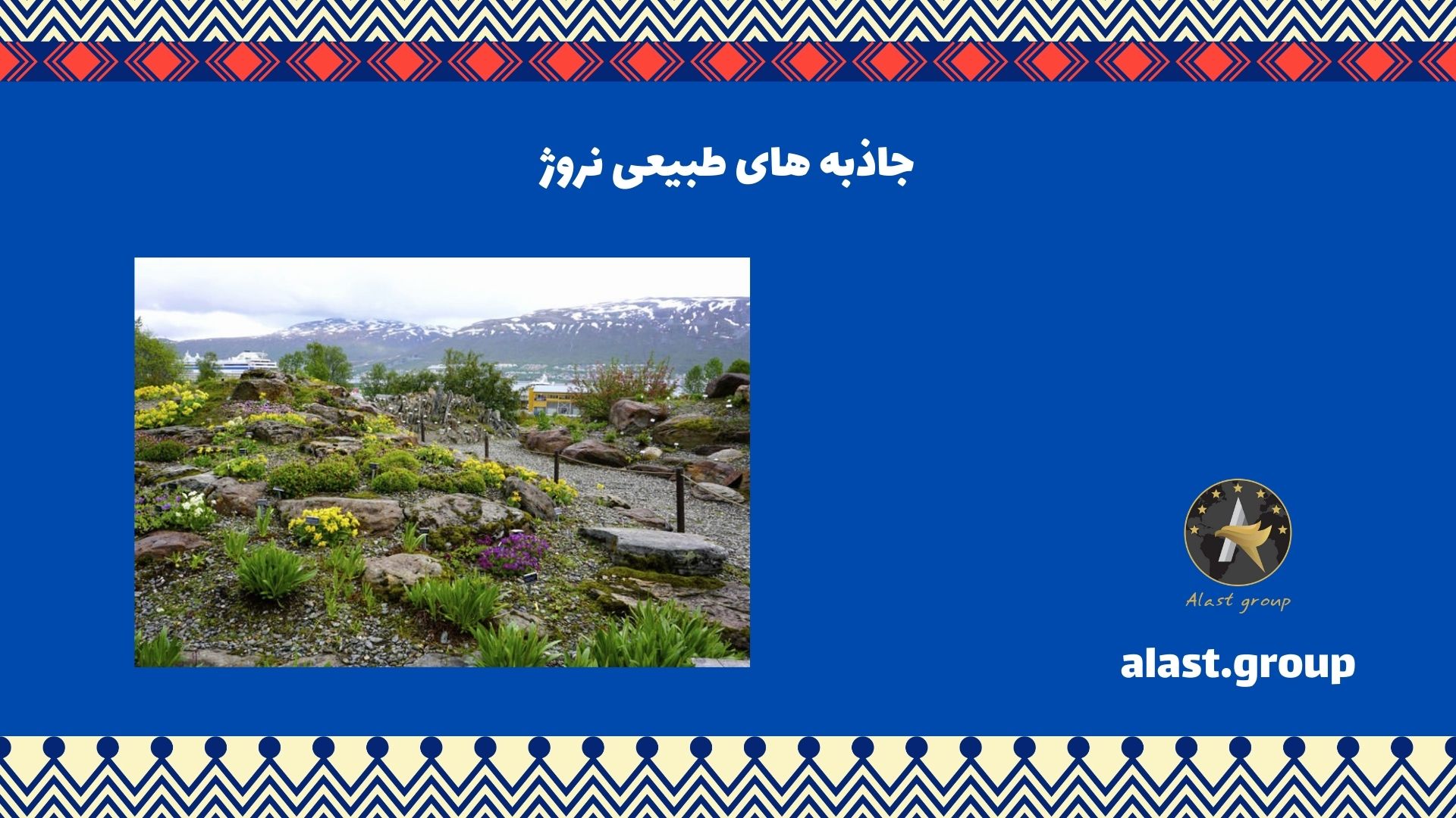 جاذبه های طبیعی نروژ