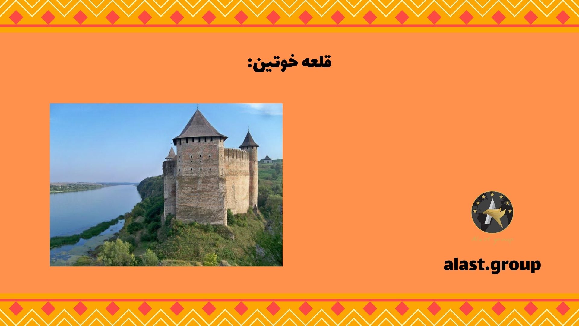 قلعه خوتین: