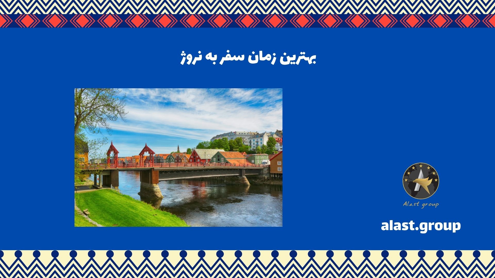 بهترین زمان سفر به نروژ