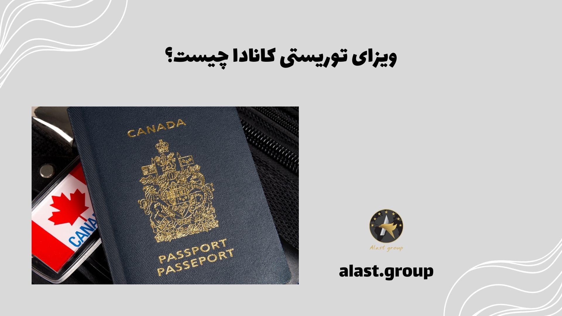 ویزای توریستی کانادا چیست؟