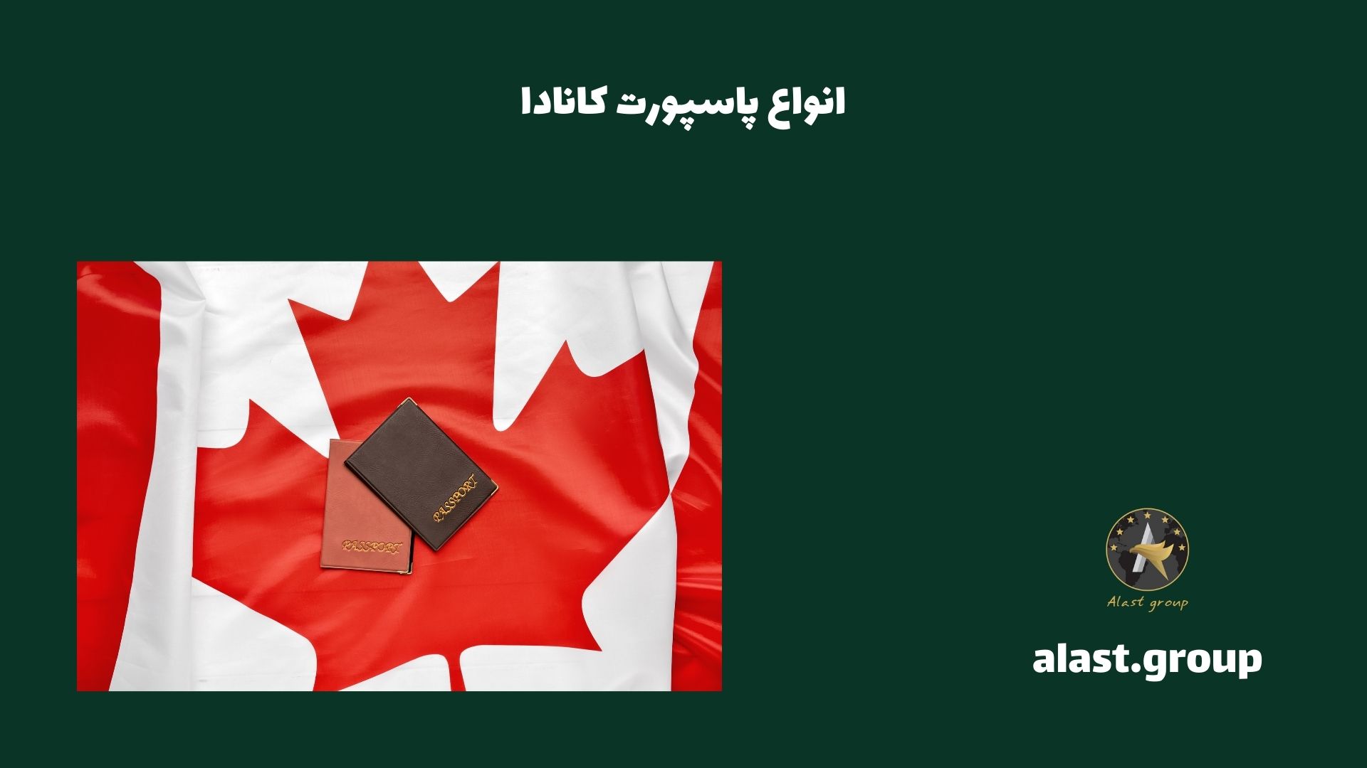 انواع پاسپورت کانادا