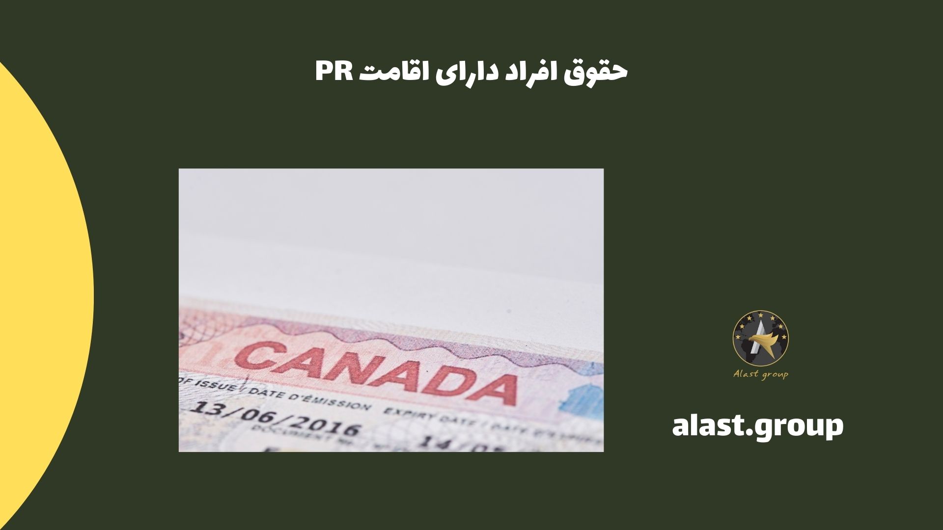 حقوق افراد دارای اقامت PR