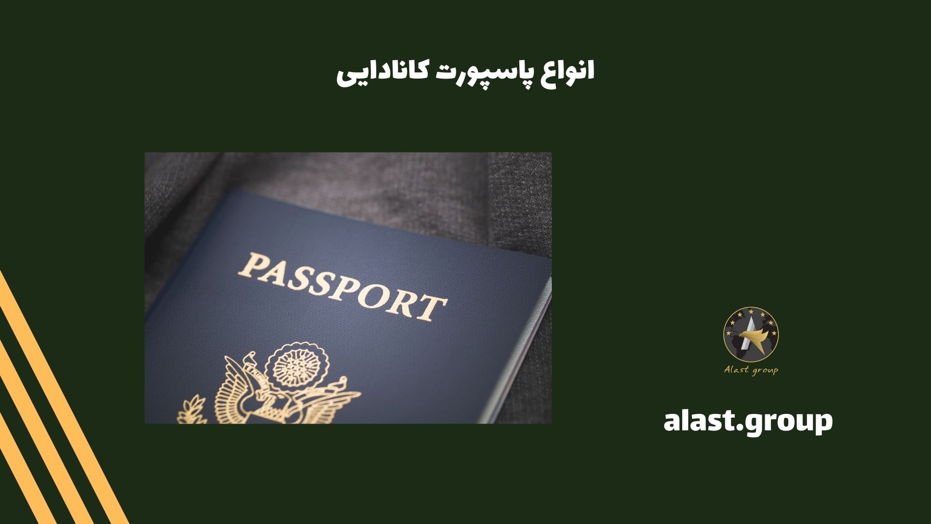 انواع پاسپورت کانادایی