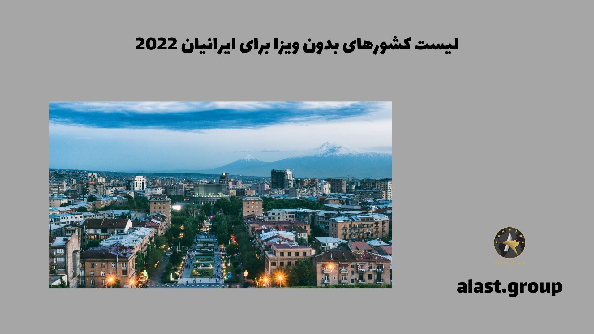 لیست کشورهای بدون ویزا برای ایرانیان 2022