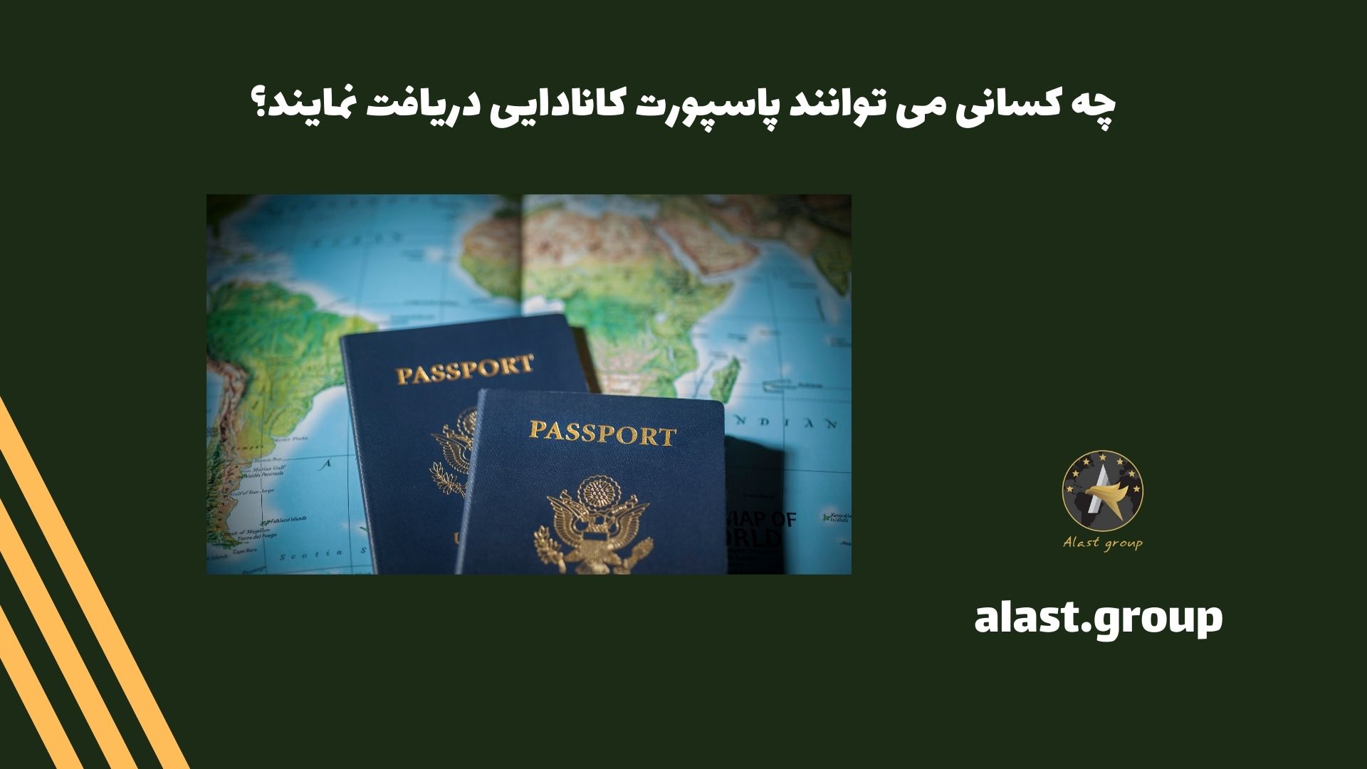 چه کسانی می توانند پاسپورت کانادایی دریافت نمایند؟