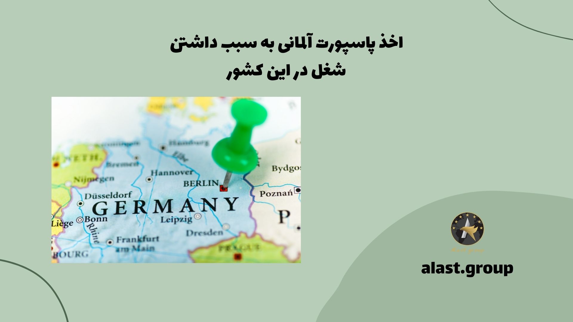 اخذ پاسپورت آلمانی به سبب داشتن شغل در این کشور