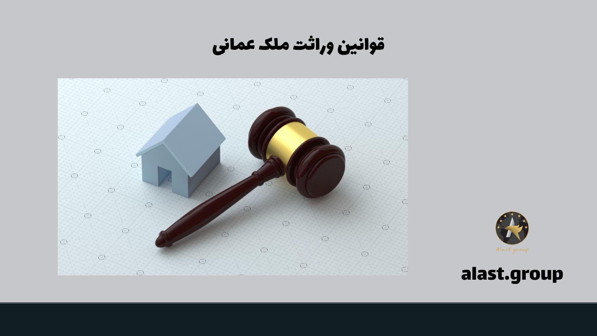 قوانین وراثت ملک عمانی