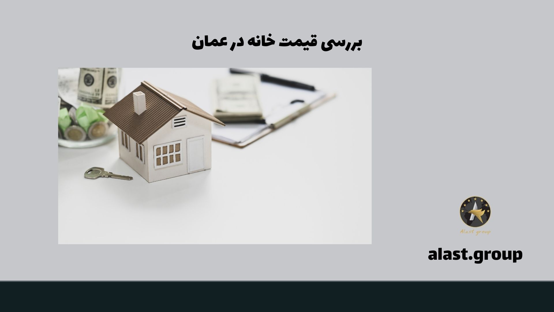 بررسی قیمت خانه در عمان