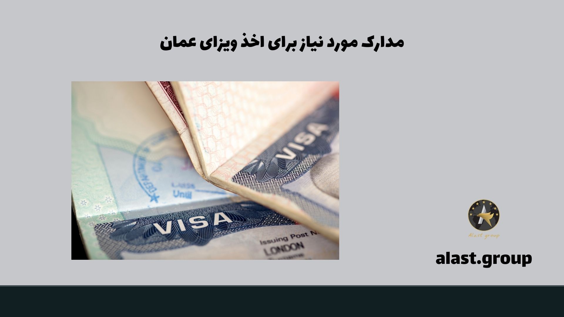 مدارک مورد نیاز برای اخذ ویزای عمان