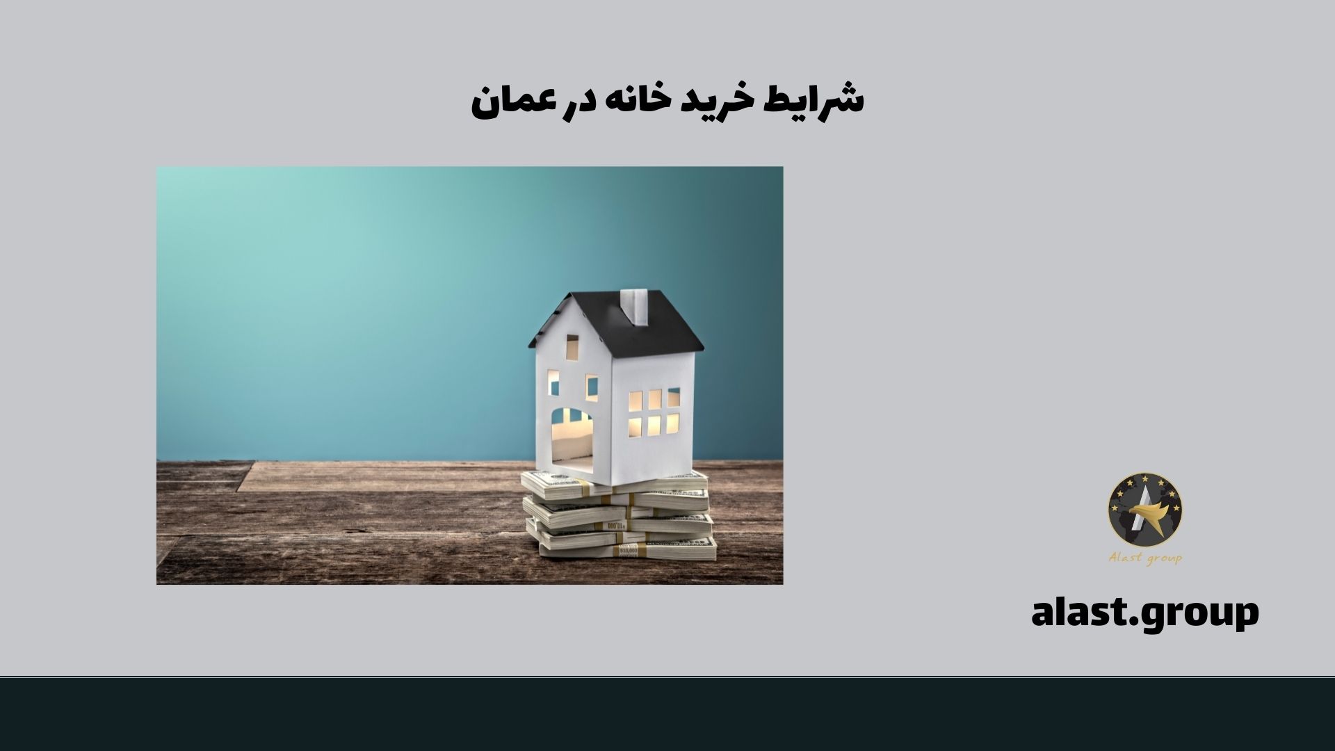 شرایط خرید خانه در عمان