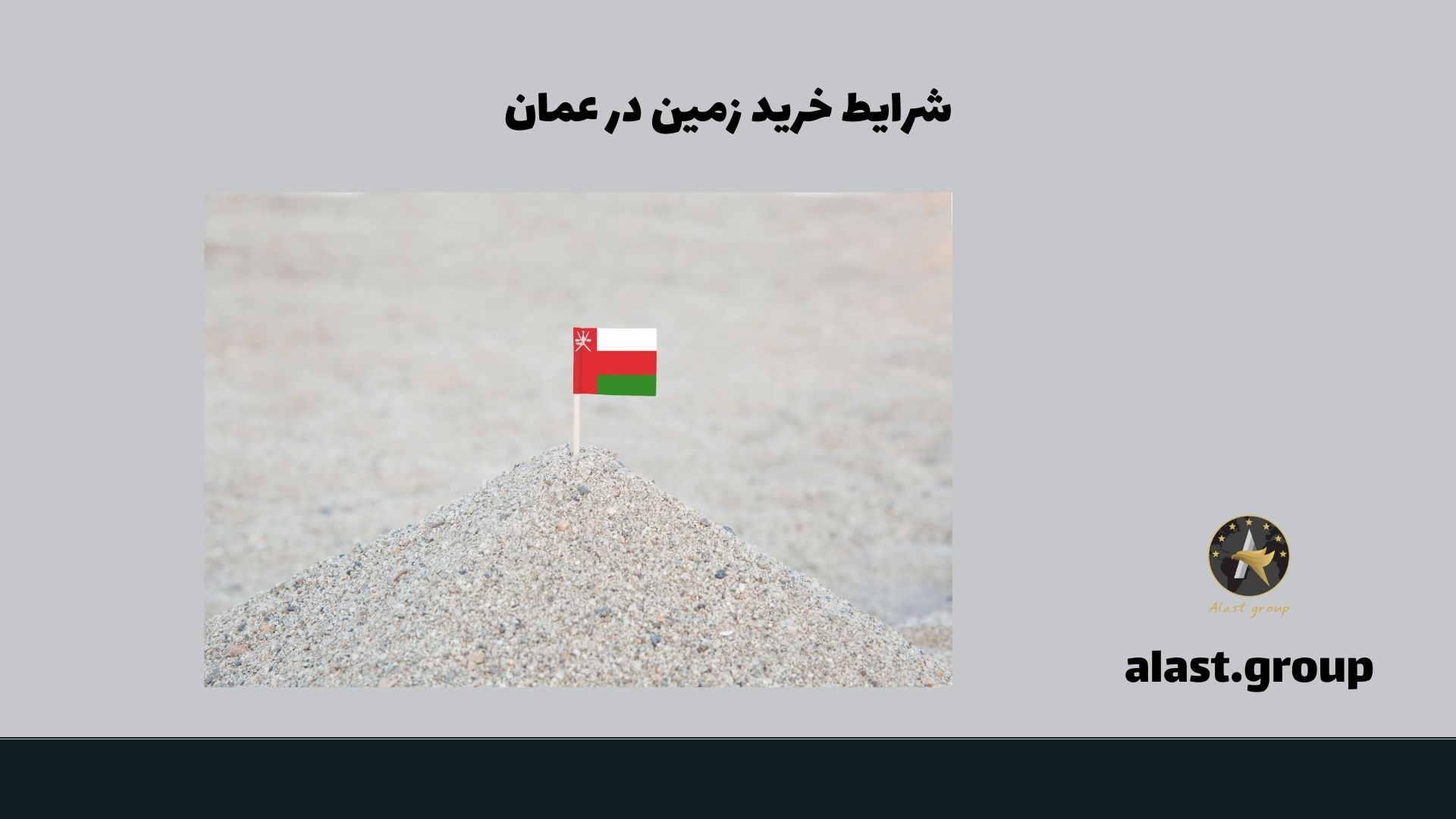 شرایط خرید زمین در عمان