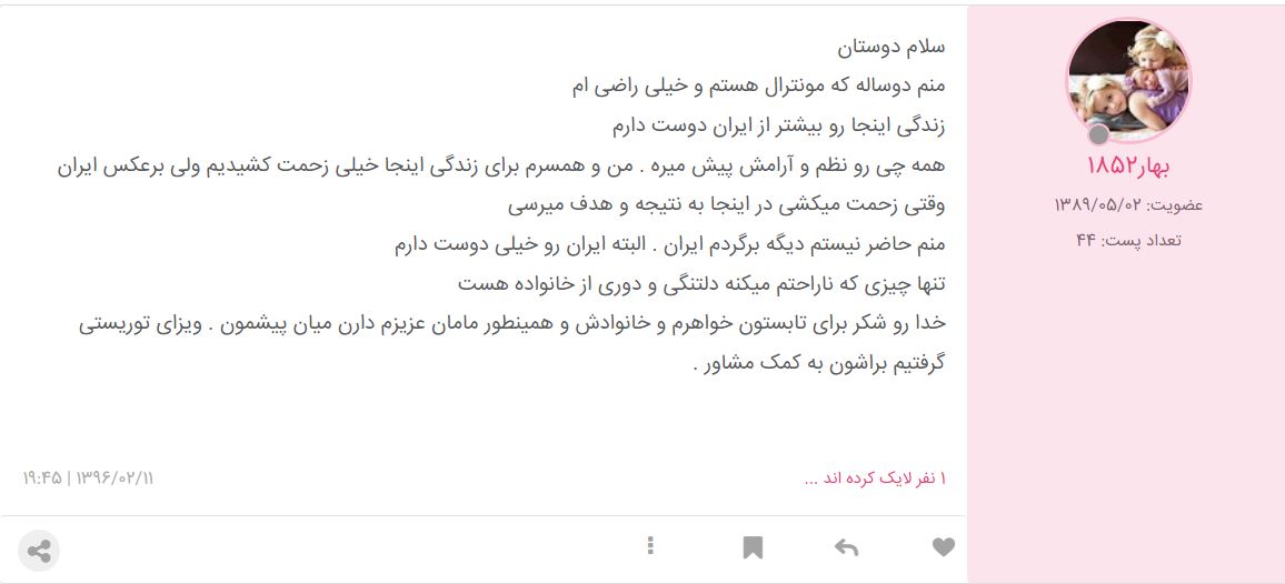 رفتار مردم مونترال با ایرانی ها