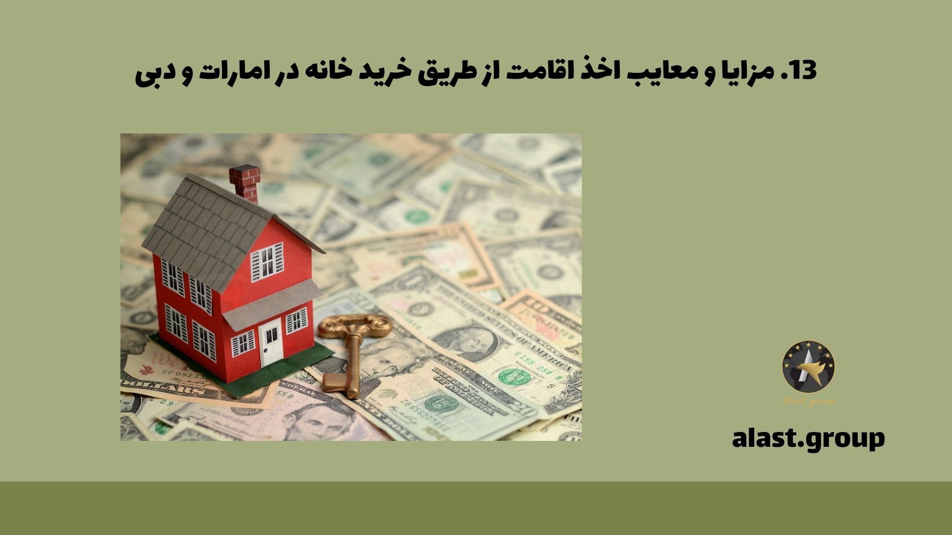 مزایا و معایب اخذ اقامت از طریق خرید خانه در امارات و دبی
