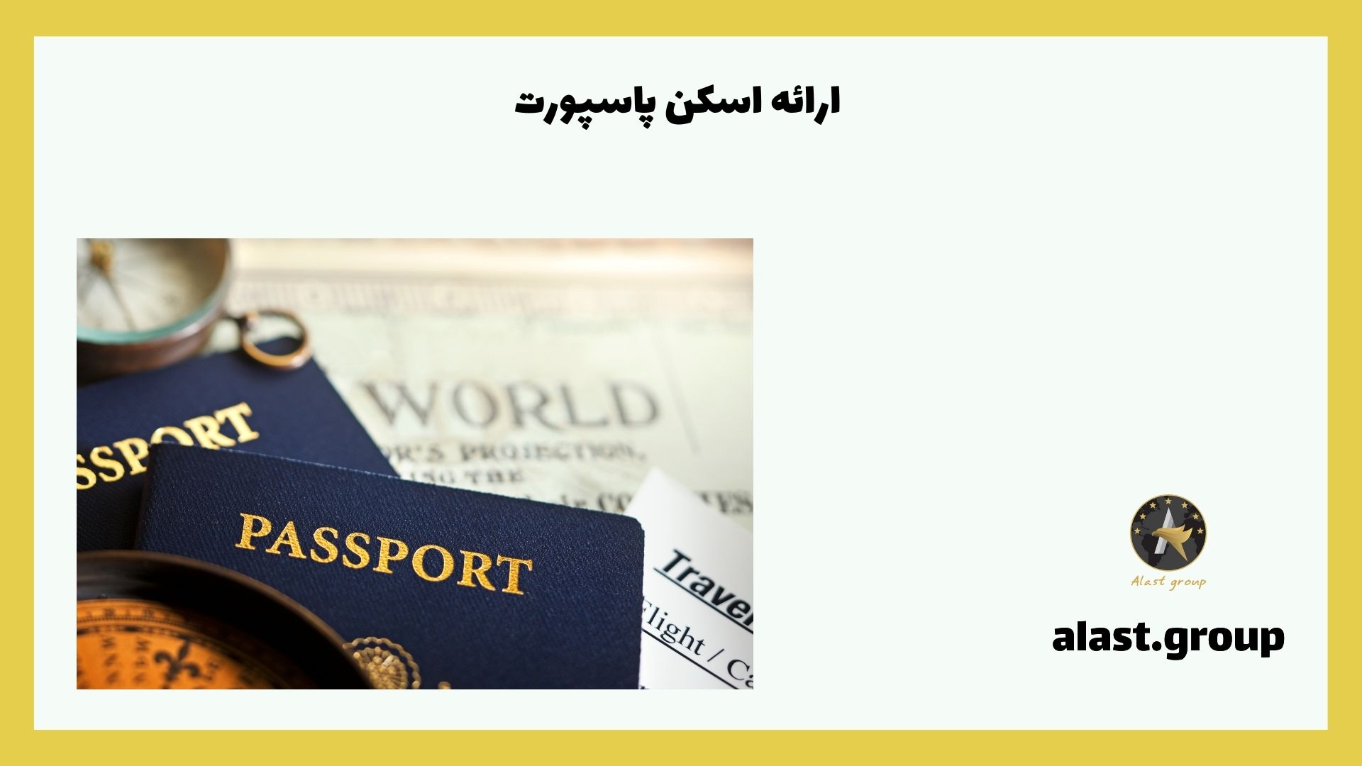 ارائه اسکن پاسپورت