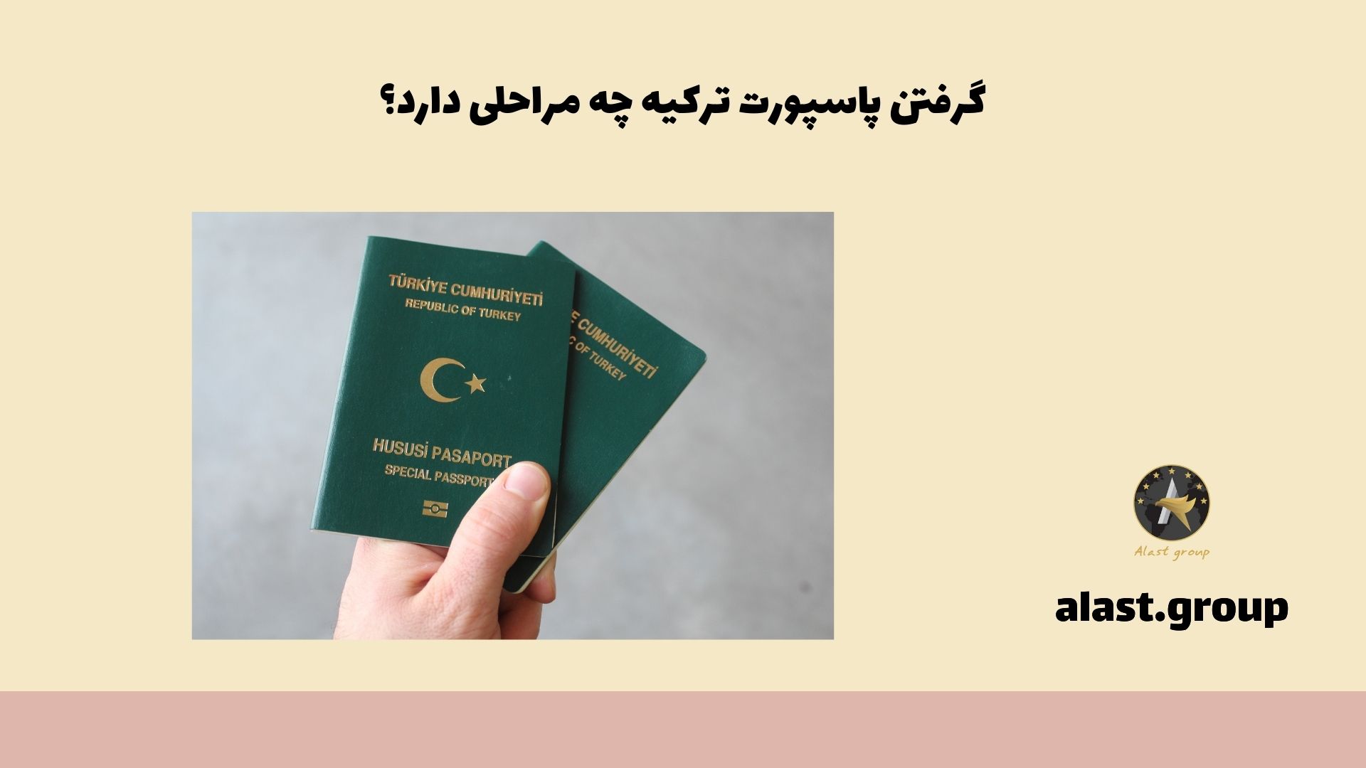 گرفتن پاسپورت ترکیه چه مراحلی دارد؟