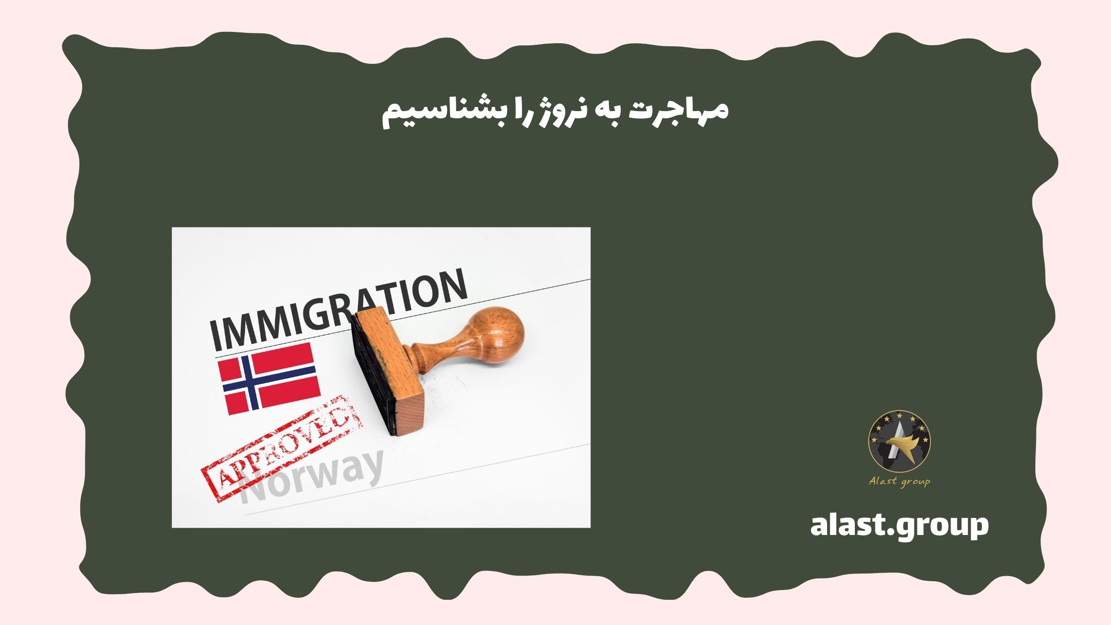 مهاجرت به نروژ را بشناسیم