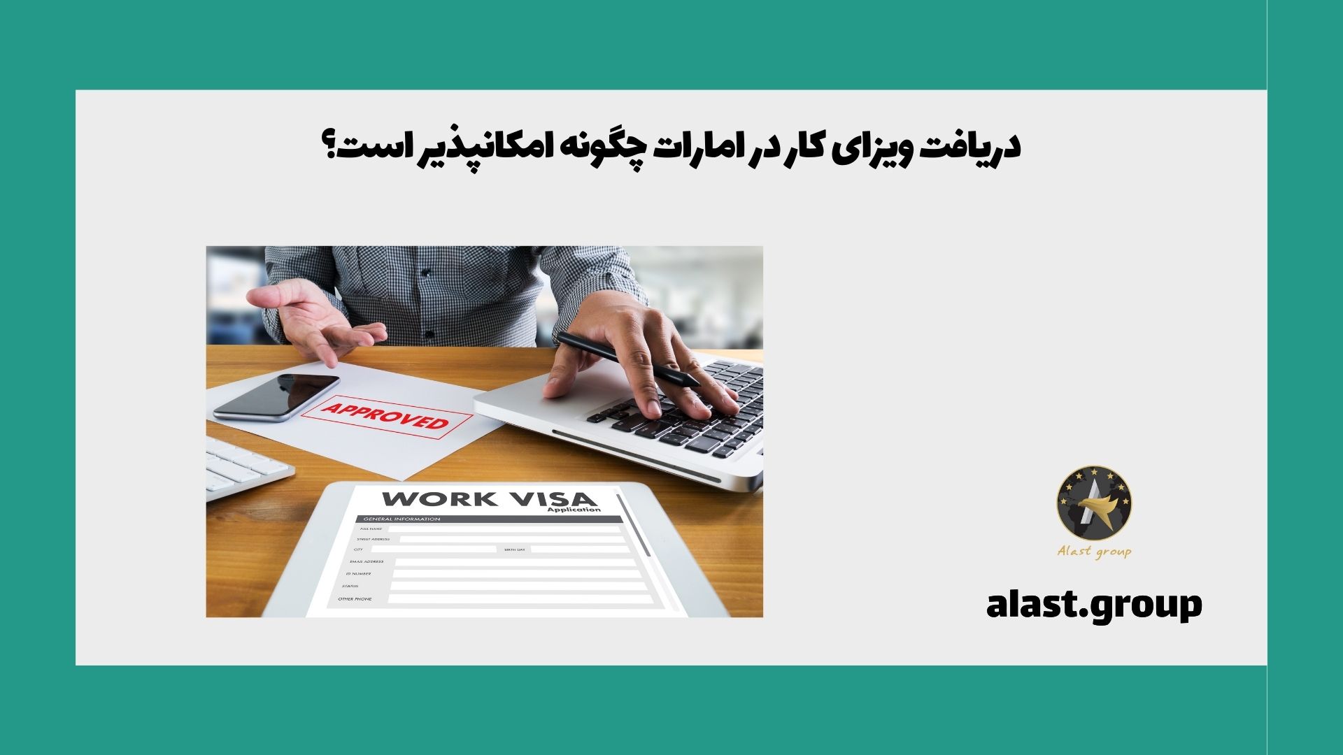 دریافت ویزای کار در امارات چگونه امکانپذیر است؟