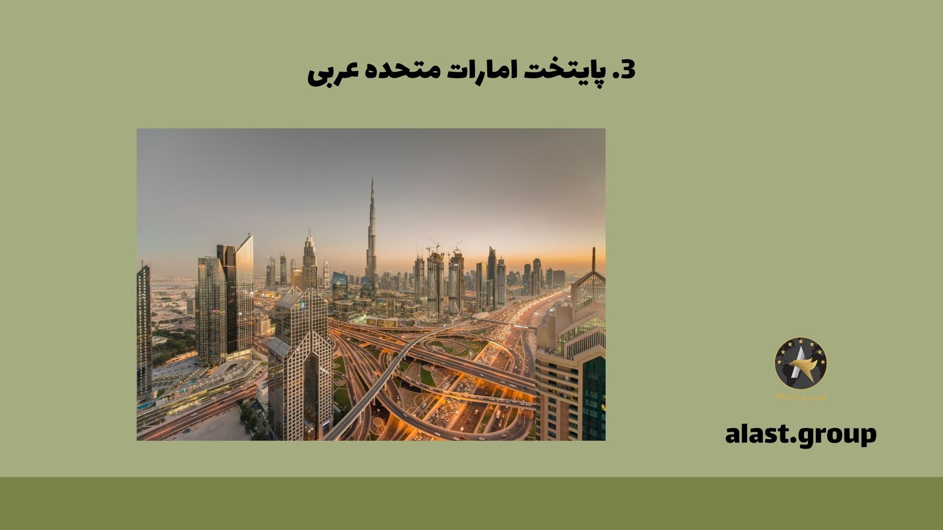 پایتخت امارات متحده عربی