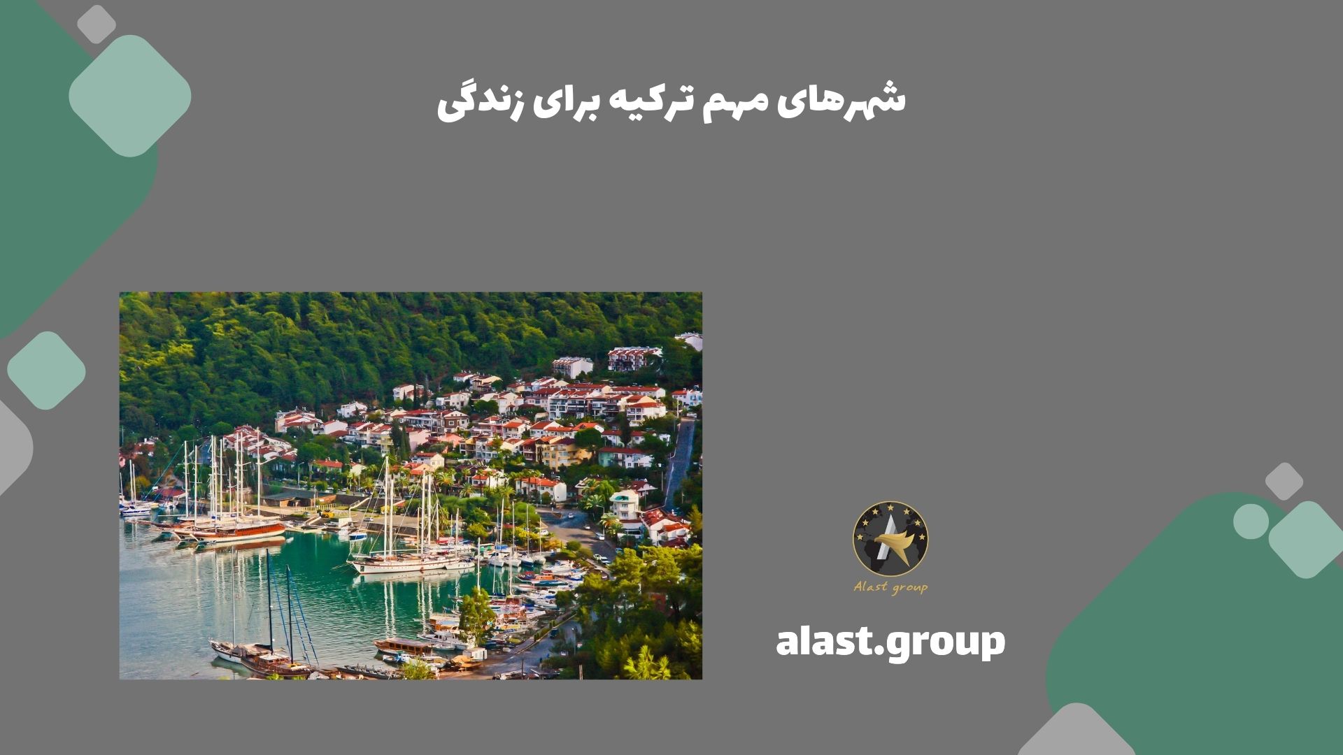 شهرهای مهم ترکیه برای زندگی