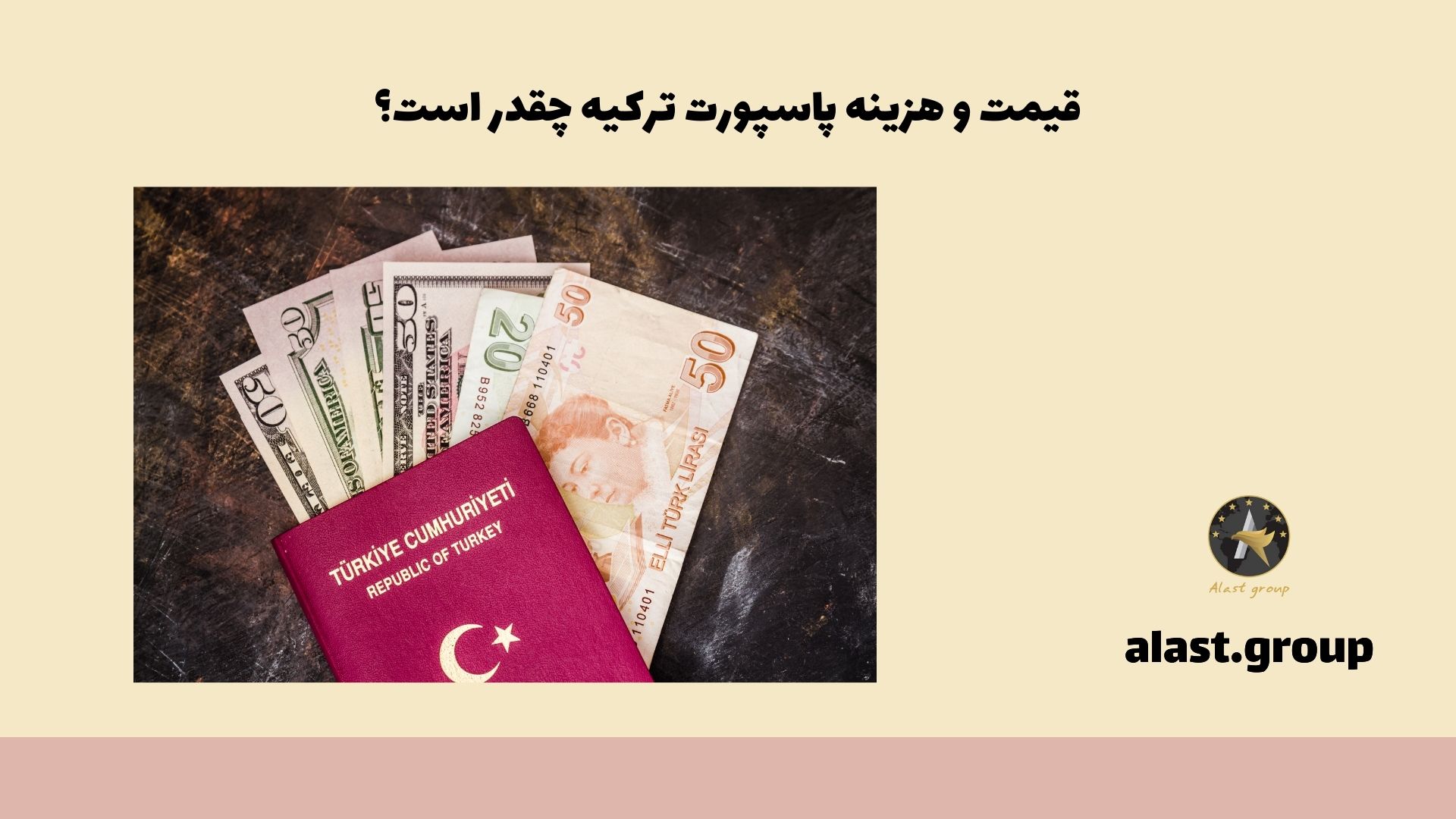 قیمت و هزینه پاسپورت ترکیه چقدر است؟