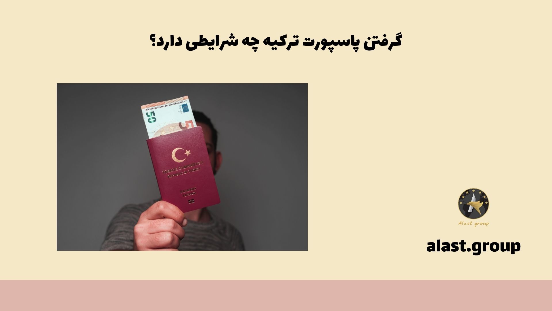 گرفتن پاسپورت ترکیه چه شرایطی دارد؟