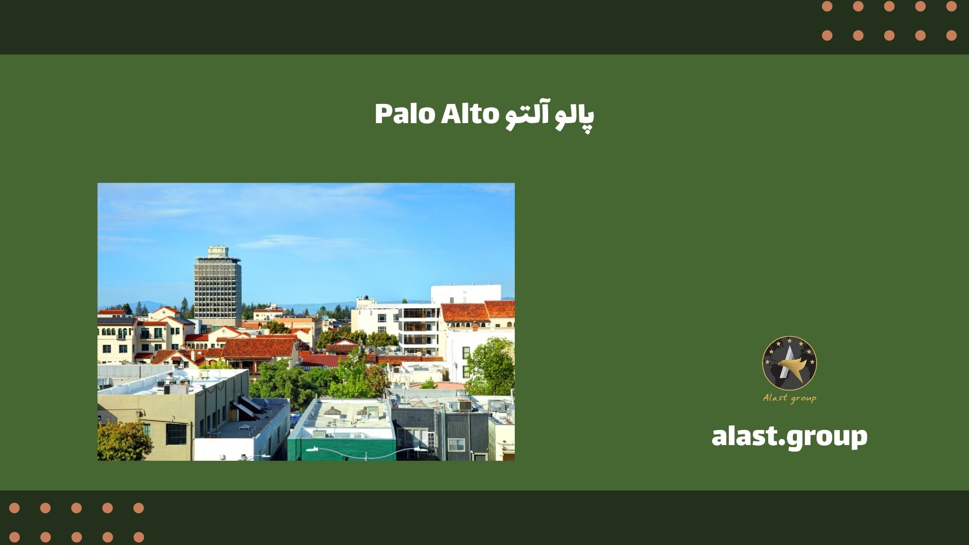پالو آلتو Palo Alto