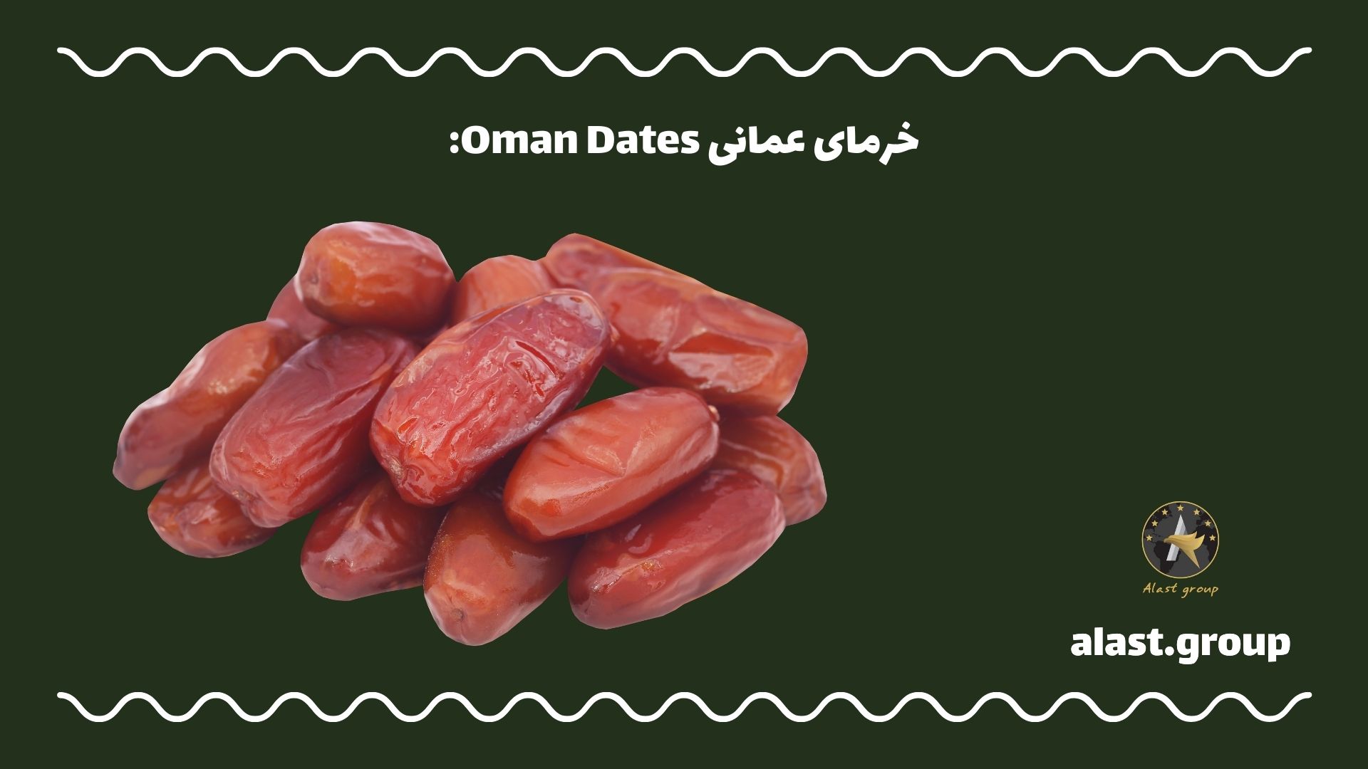 Ø®Ø±Ù…Ø§ÛŒ Ø¹Ù…Ø§Ù†ÛŒ Oman Dates: