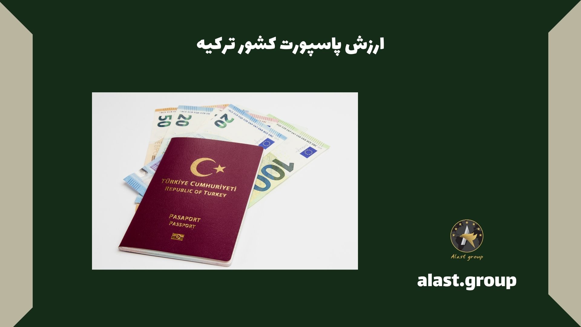 ارزش پاسپورت کشور ترکیه