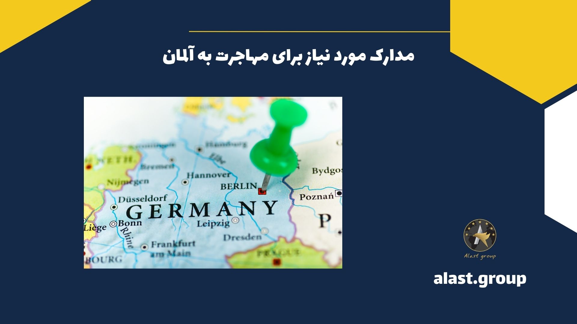 مدارک مورد نیاز برای مهاجرت به آلمان