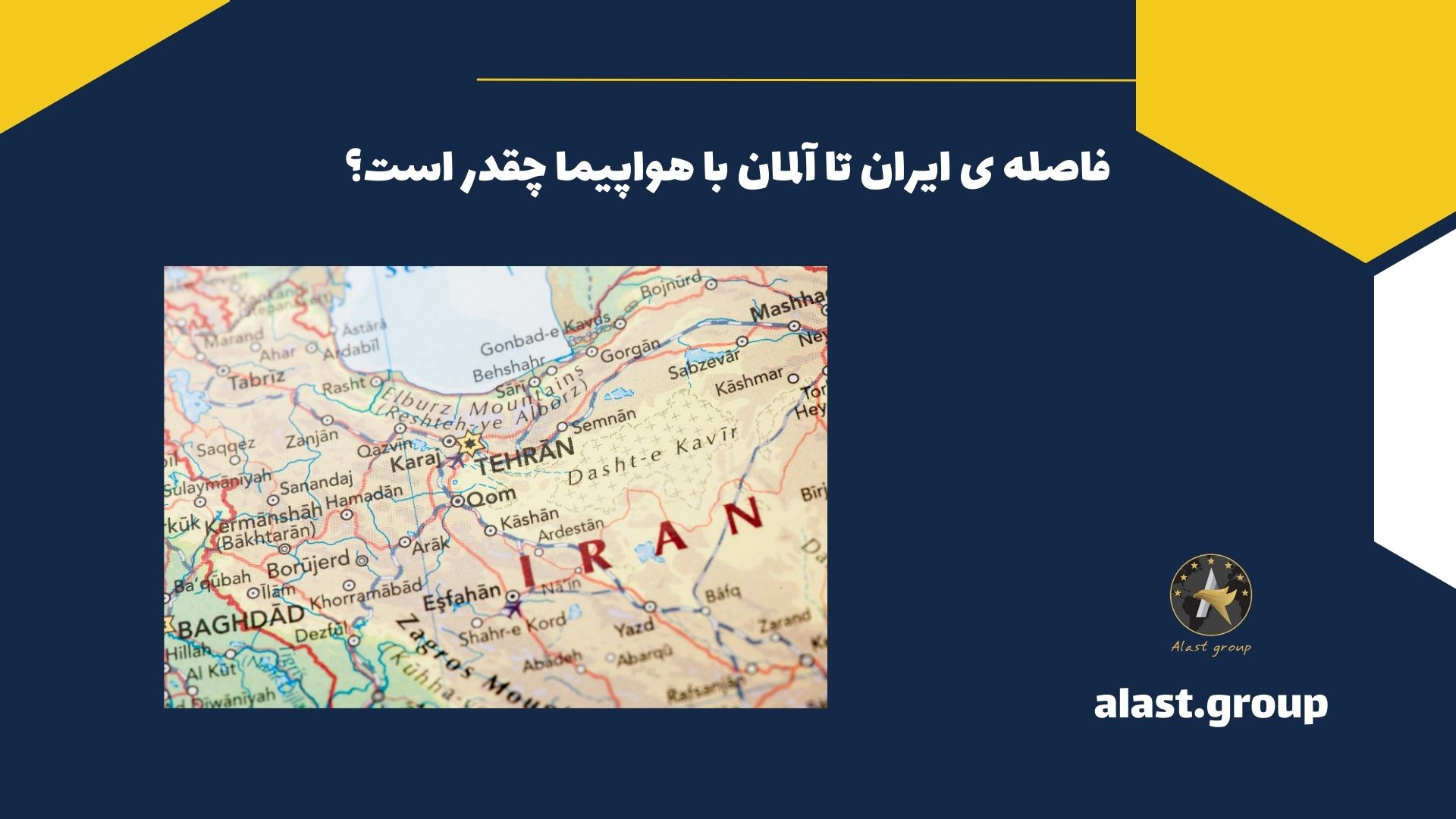 فاصله ی ایران تا آلمان با هواپیما چقدر است؟