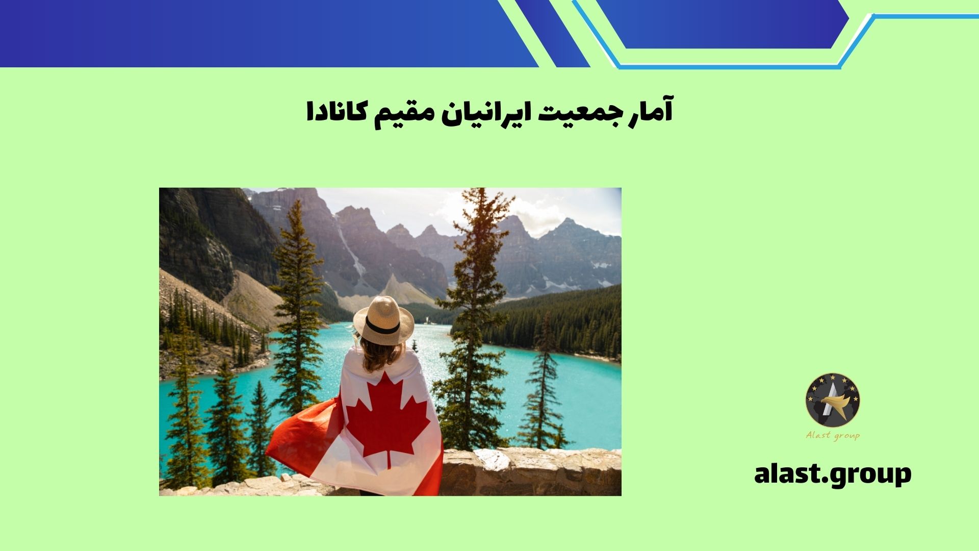 آمار جمعیت ایرانیان مقیم کانادا