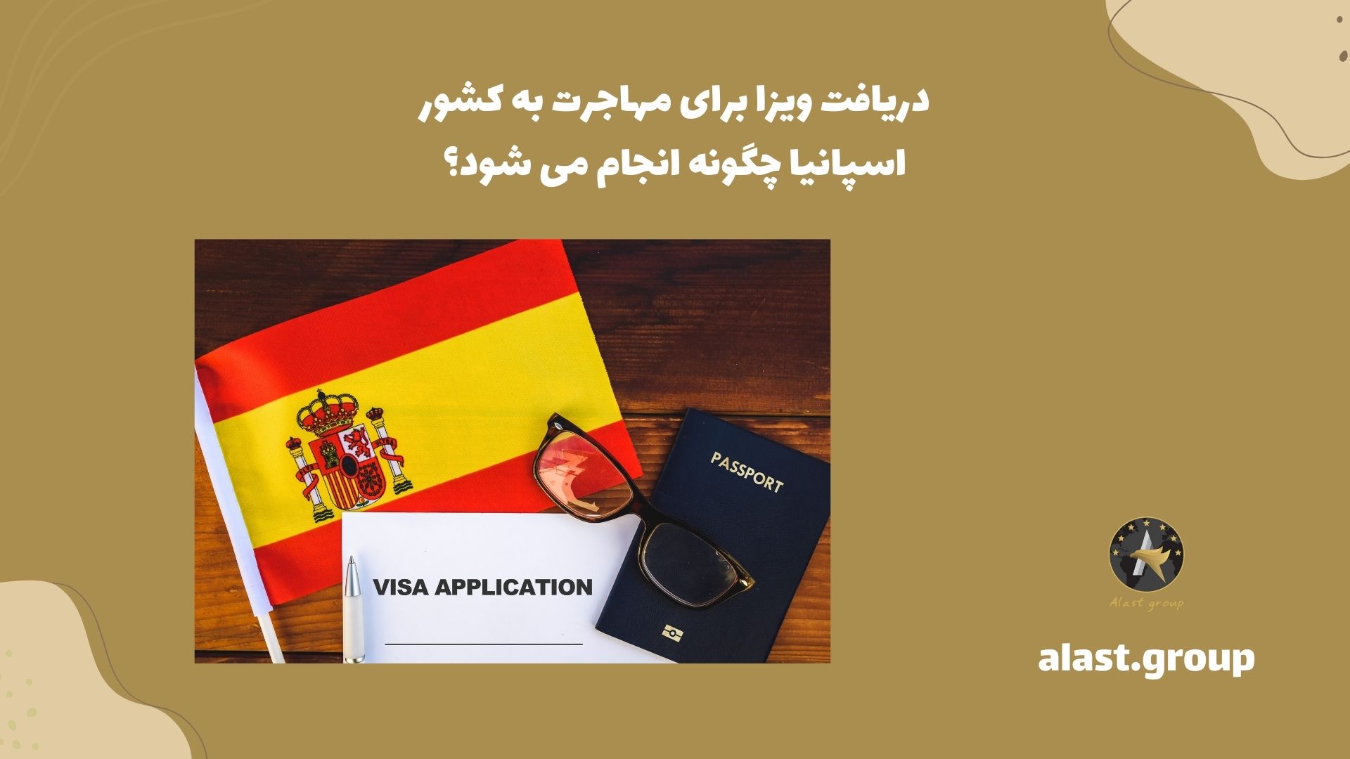 دریافت ویزا برای مهاجرت به کشور اسپانیا چگونه انجام می شود؟