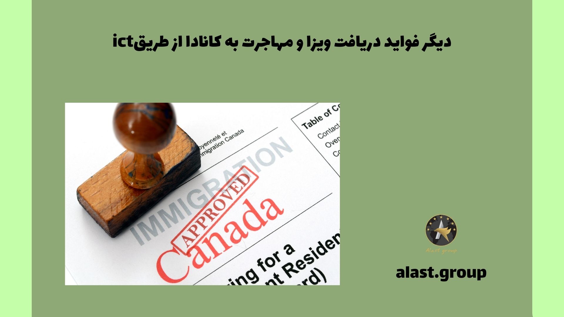 دیگر فواید دریافت ویزا و مهاجرت به کانادا از طریق ict