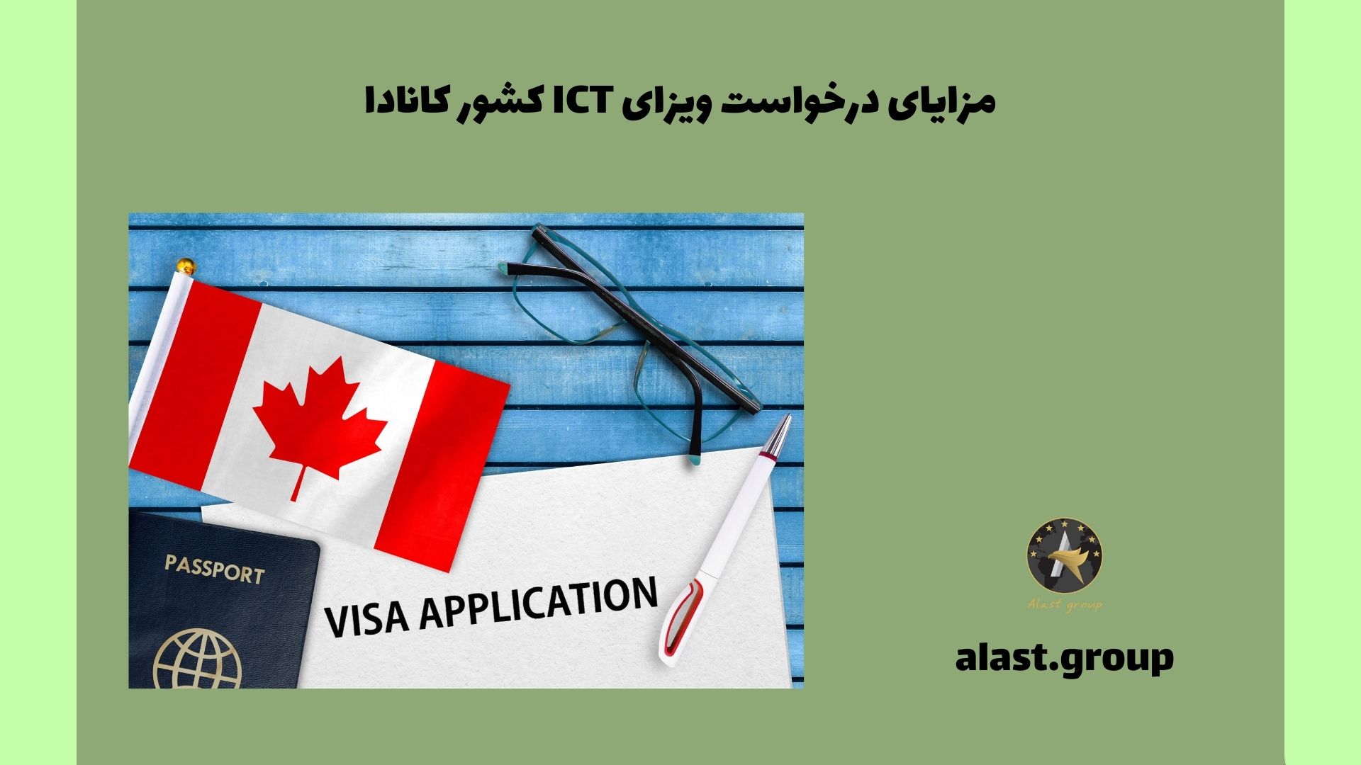 مزایای درخواست ویزای ICT کشور کانادا