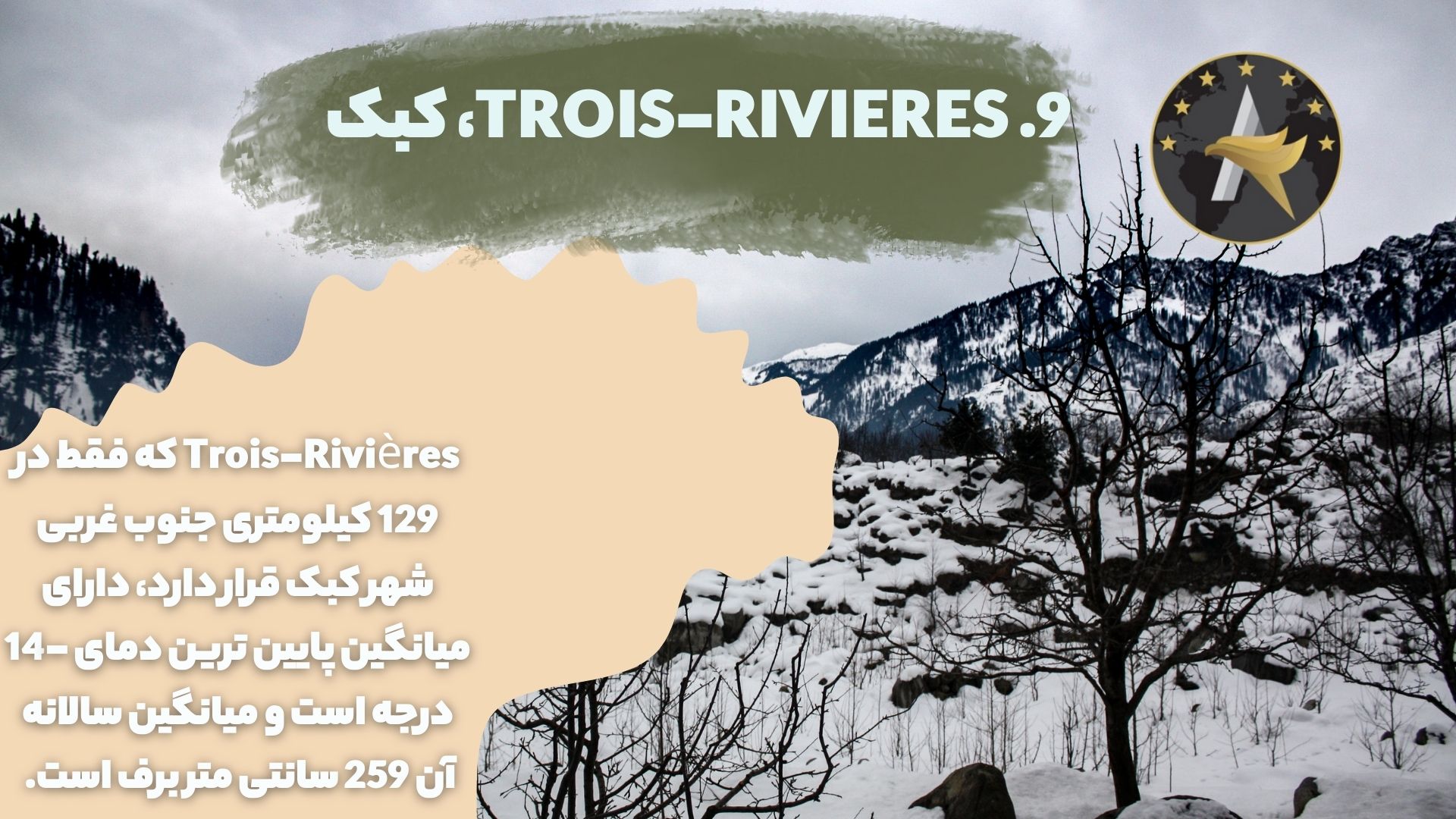 9. TROIS-RIVIERES، کبک