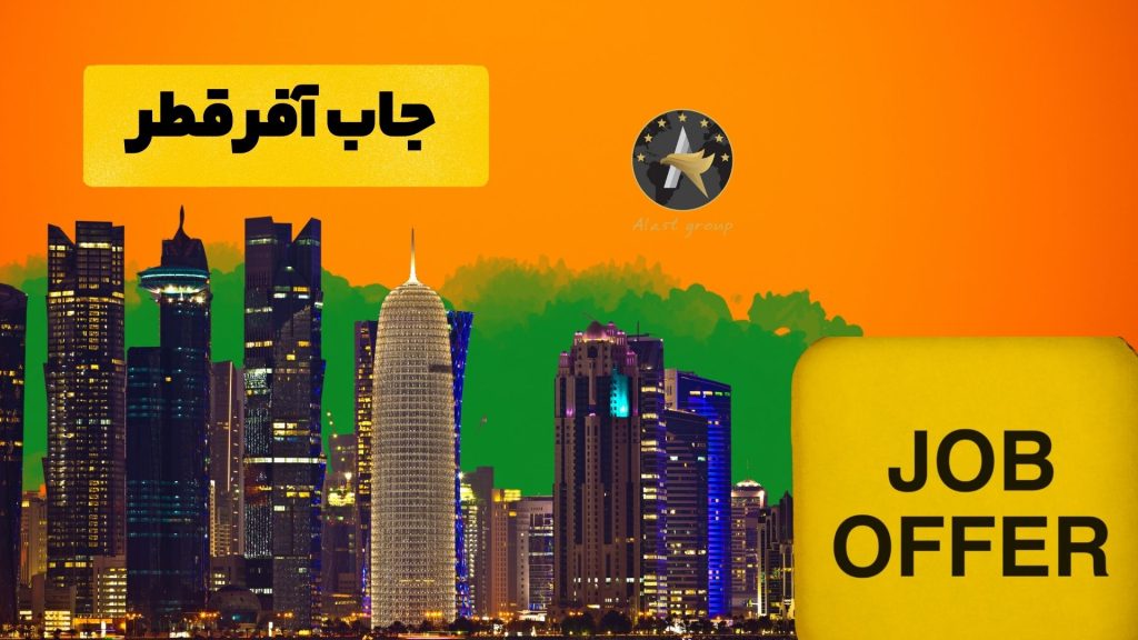جاب آفر قطر